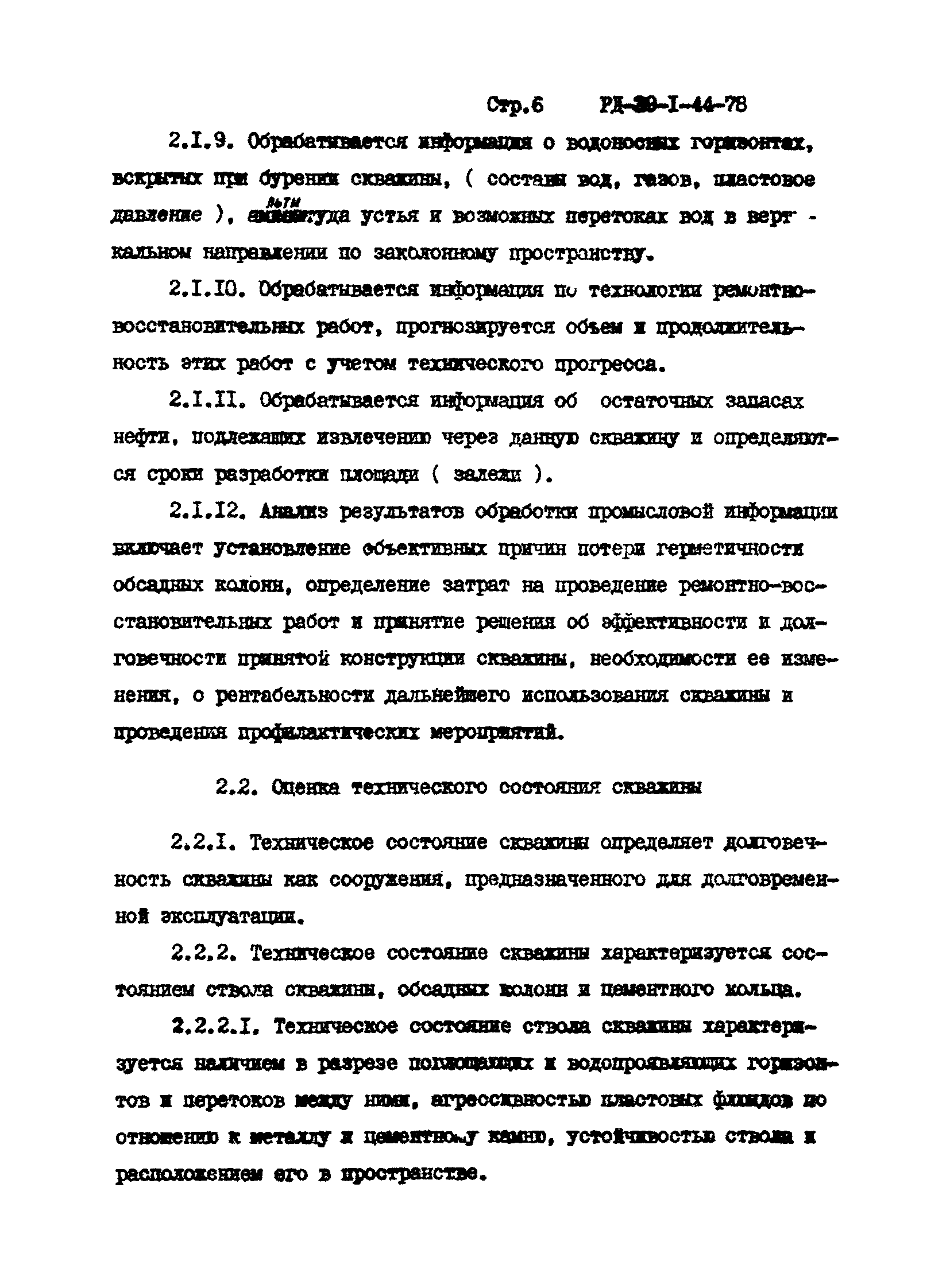 РД 39-1-44-78