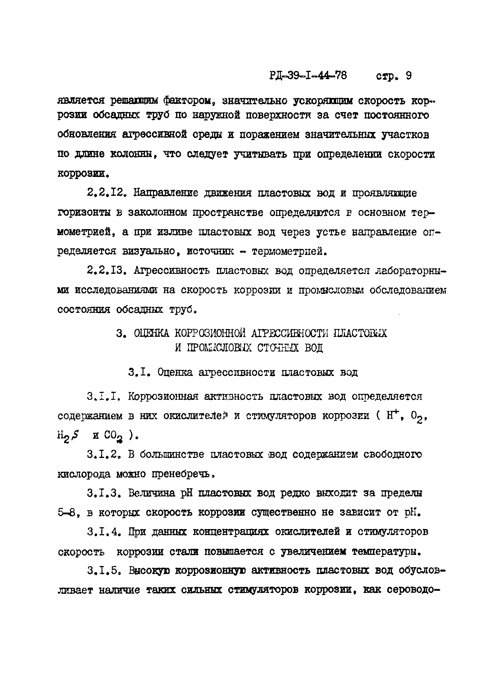 РД 39-1-44-78