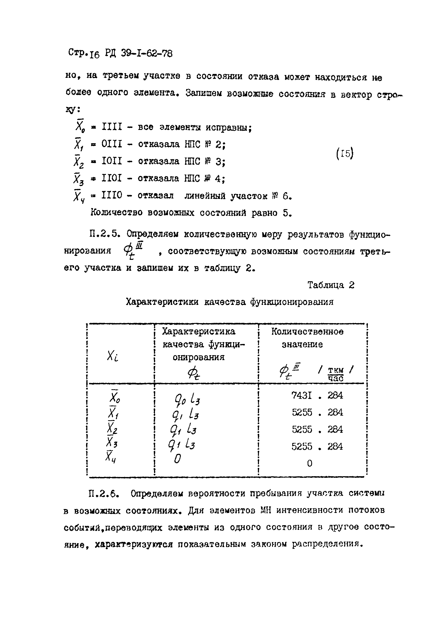 РД 39-1-62-78