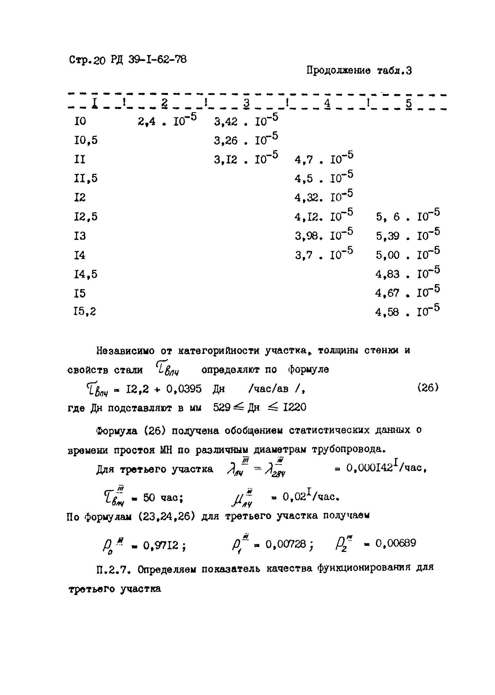 РД 39-1-62-78