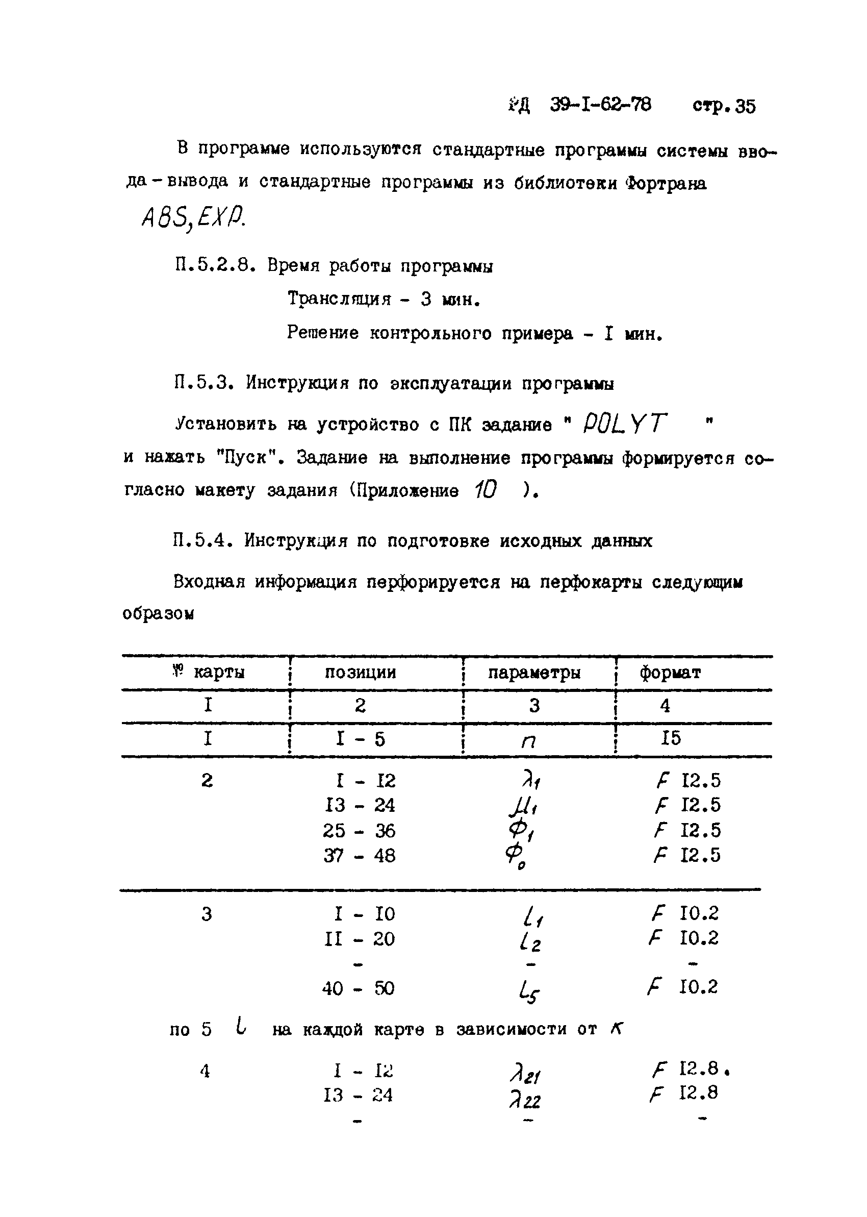 РД 39-1-62-78