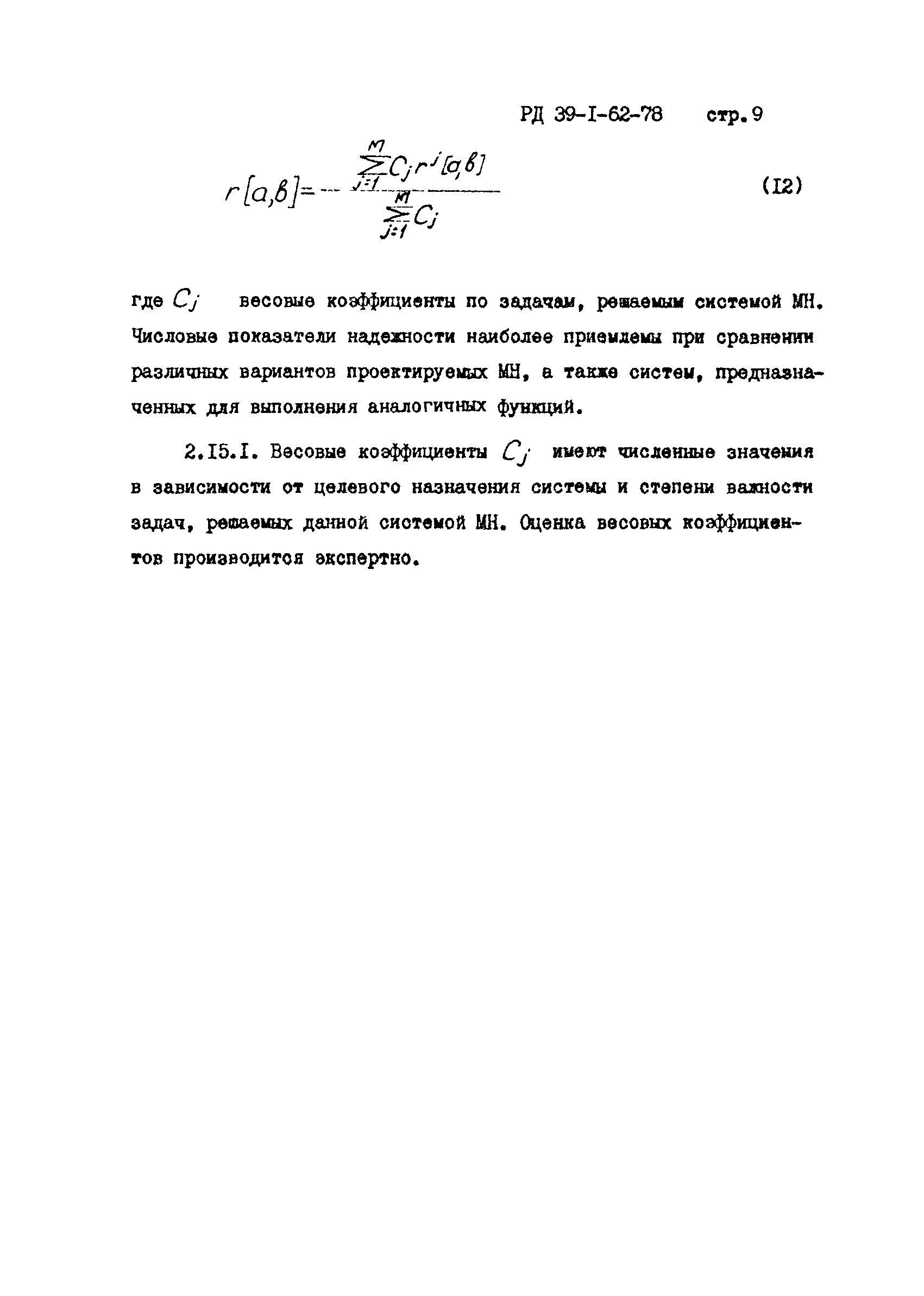 РД 39-1-62-78