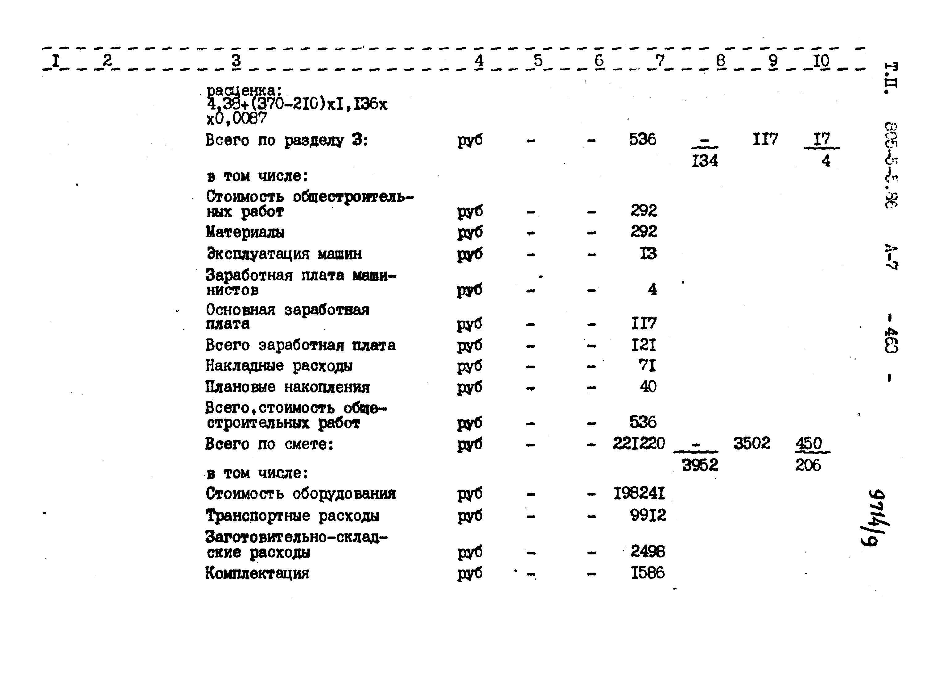 Типовой проект 805-5-5.86