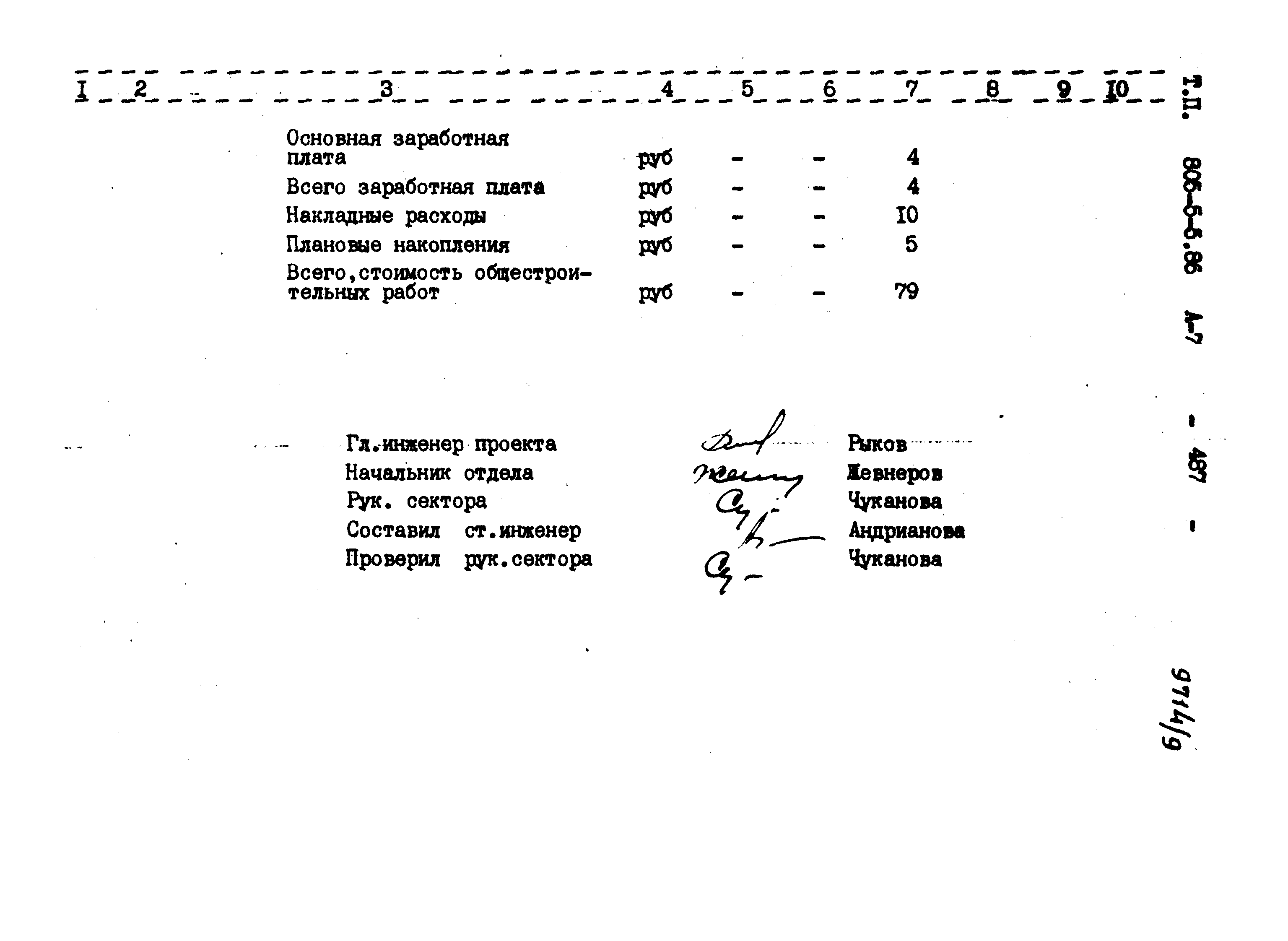 Типовой проект 805-5-5.86