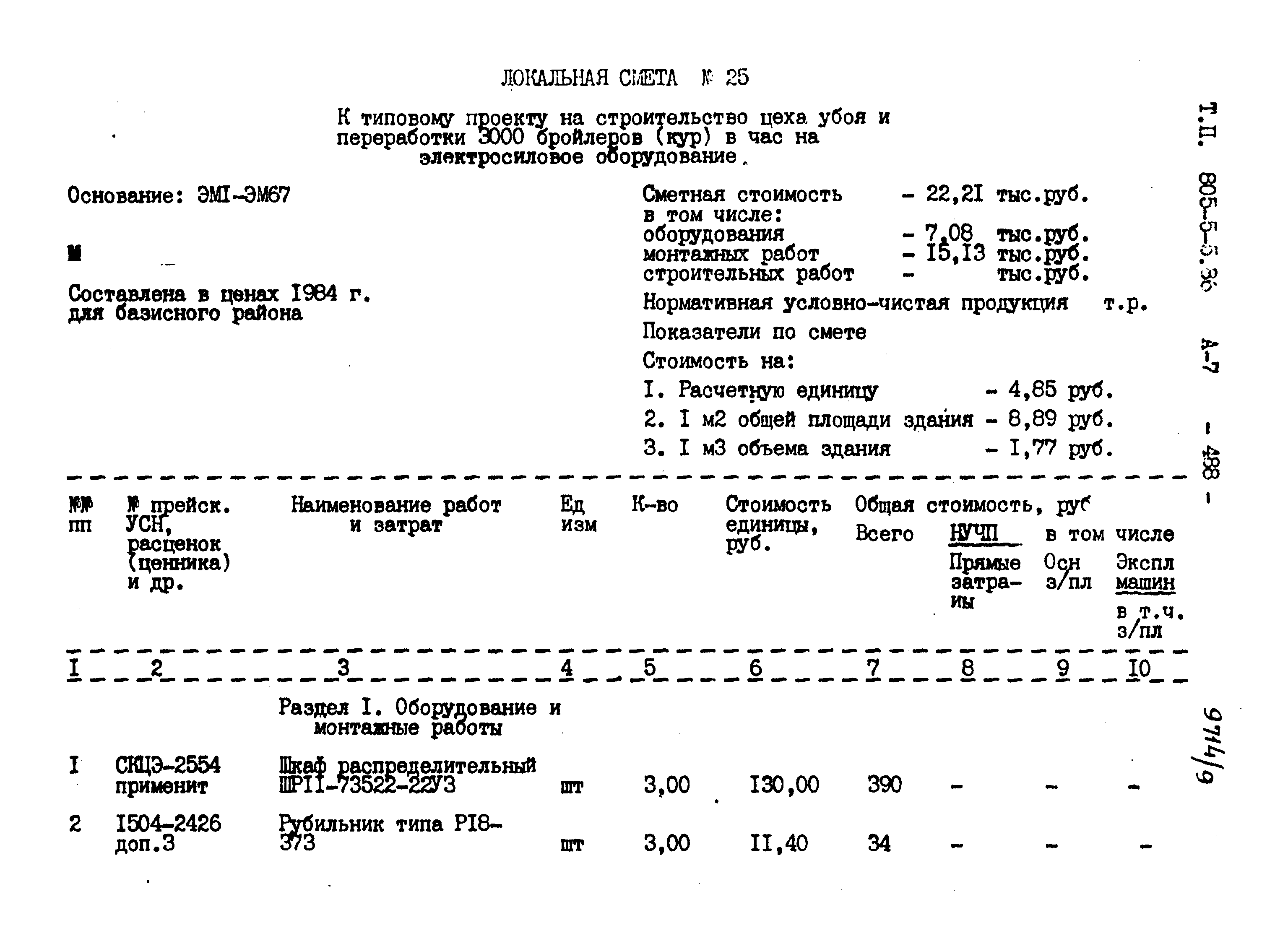 Типовой проект 805-5-5.86