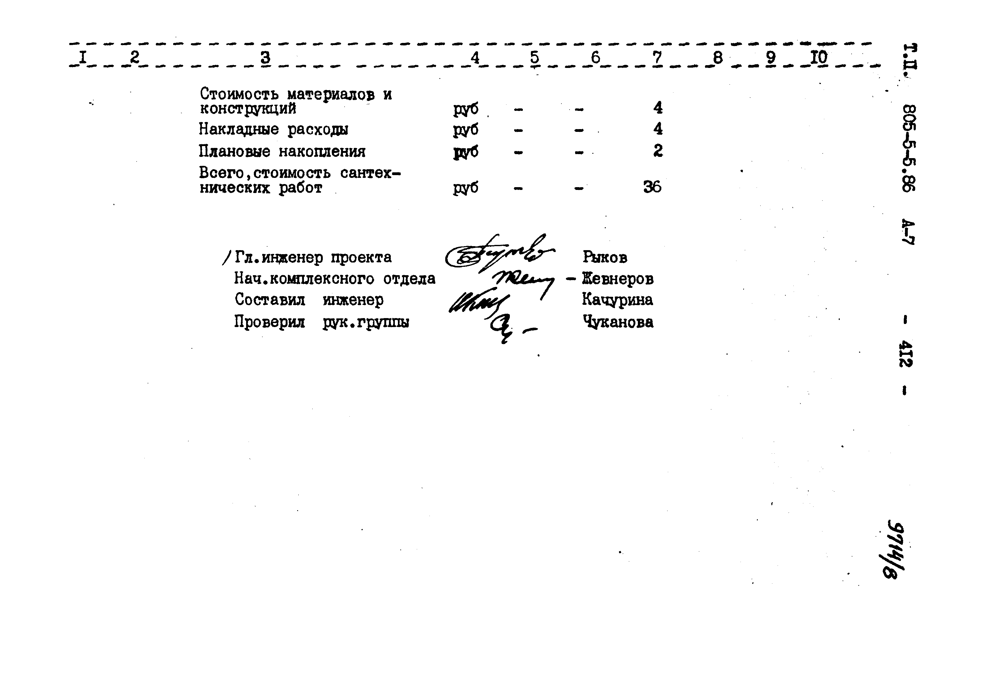 Типовой проект 805-5-5.86