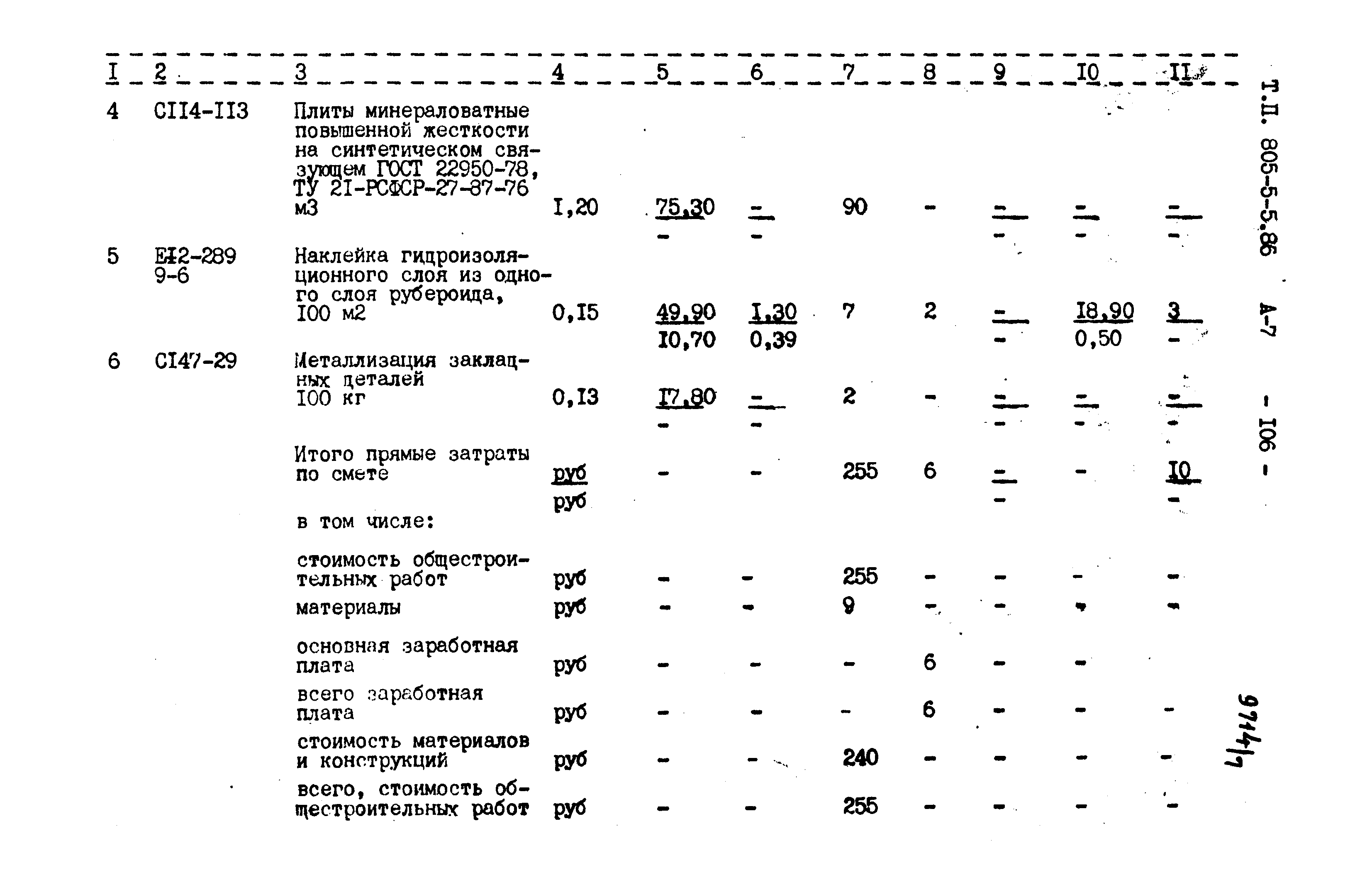 Типовой проект 805-5-5.86