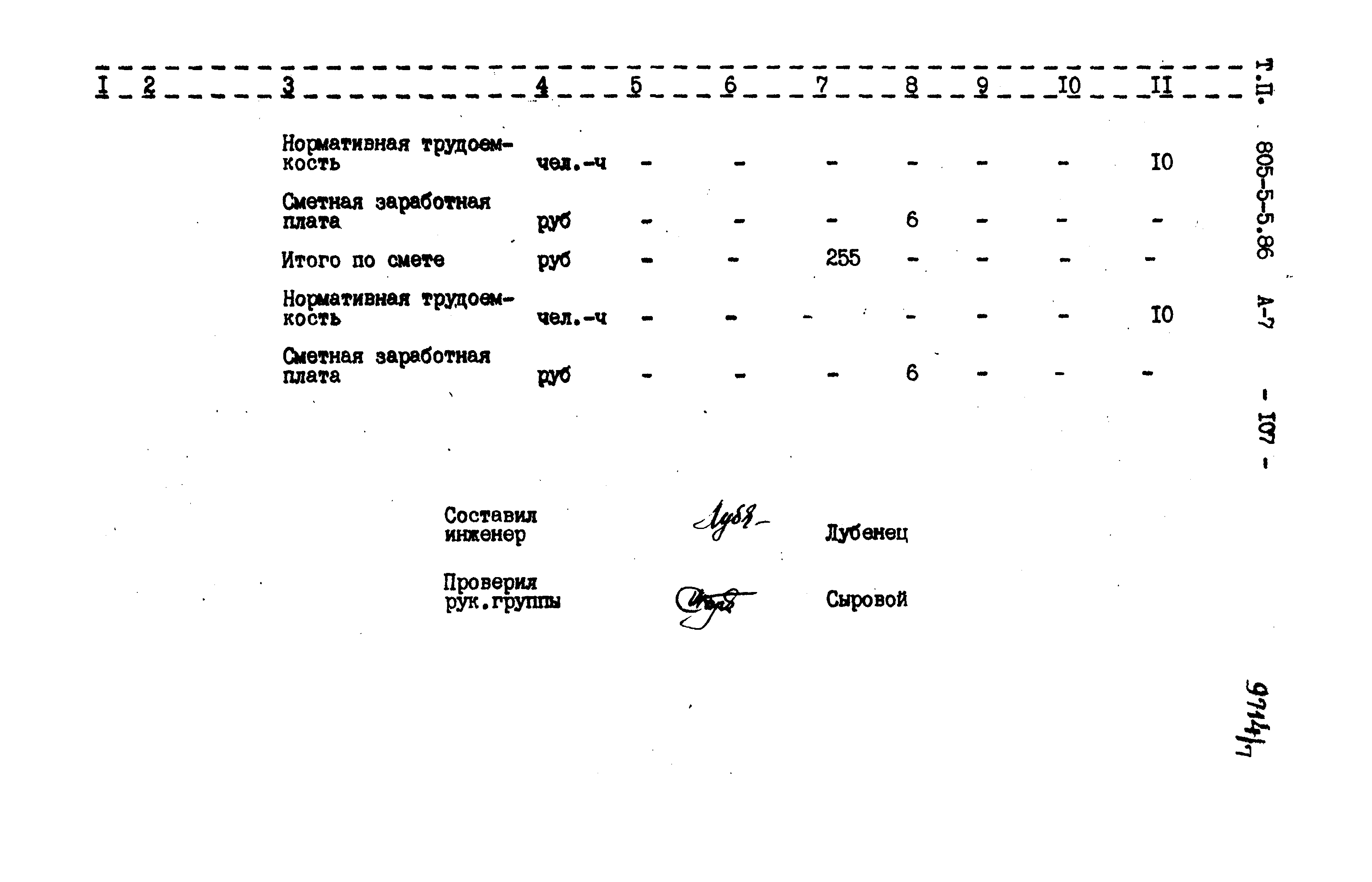 Типовой проект 805-5-5.86