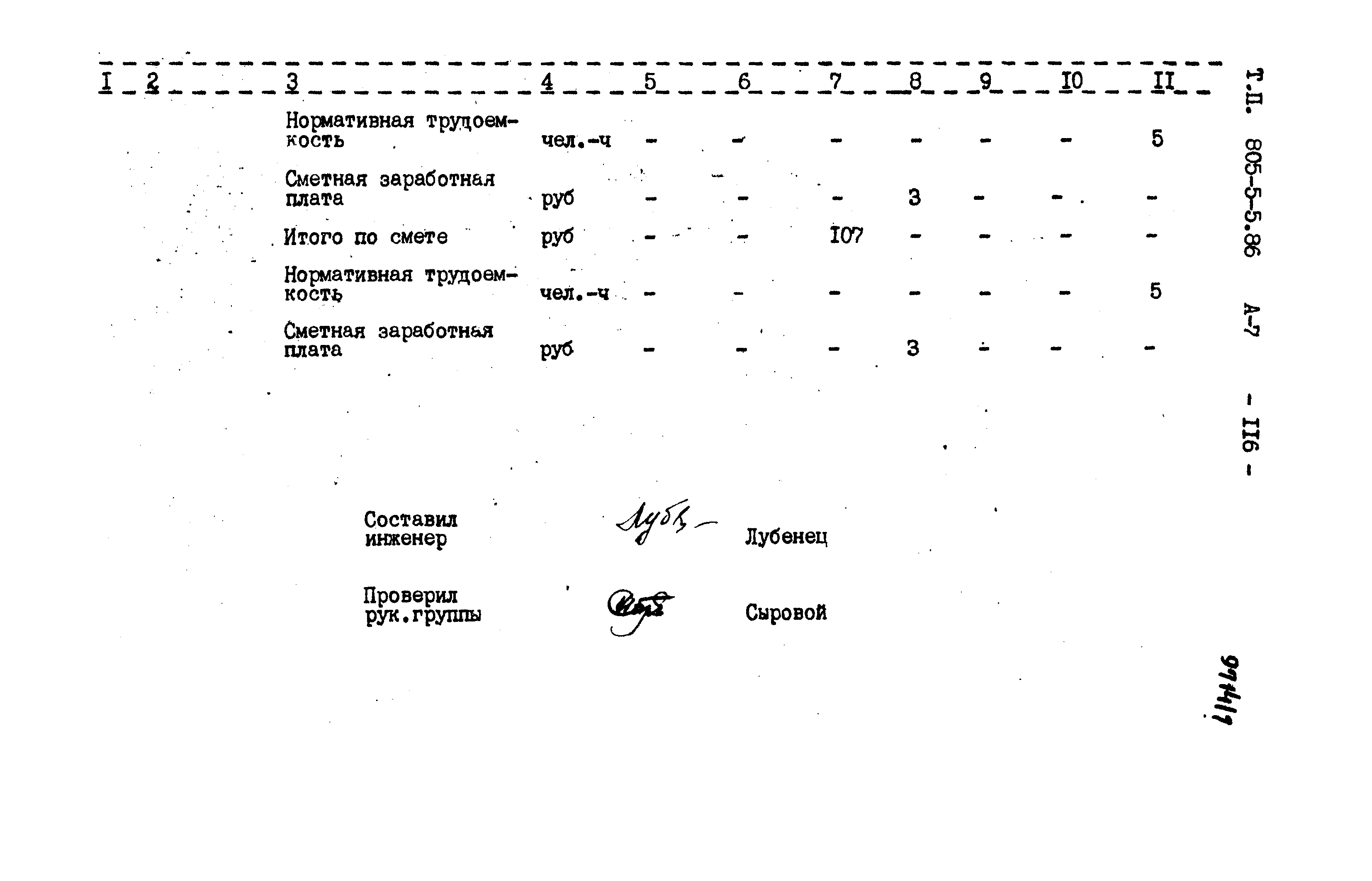 Типовой проект 805-5-5.86