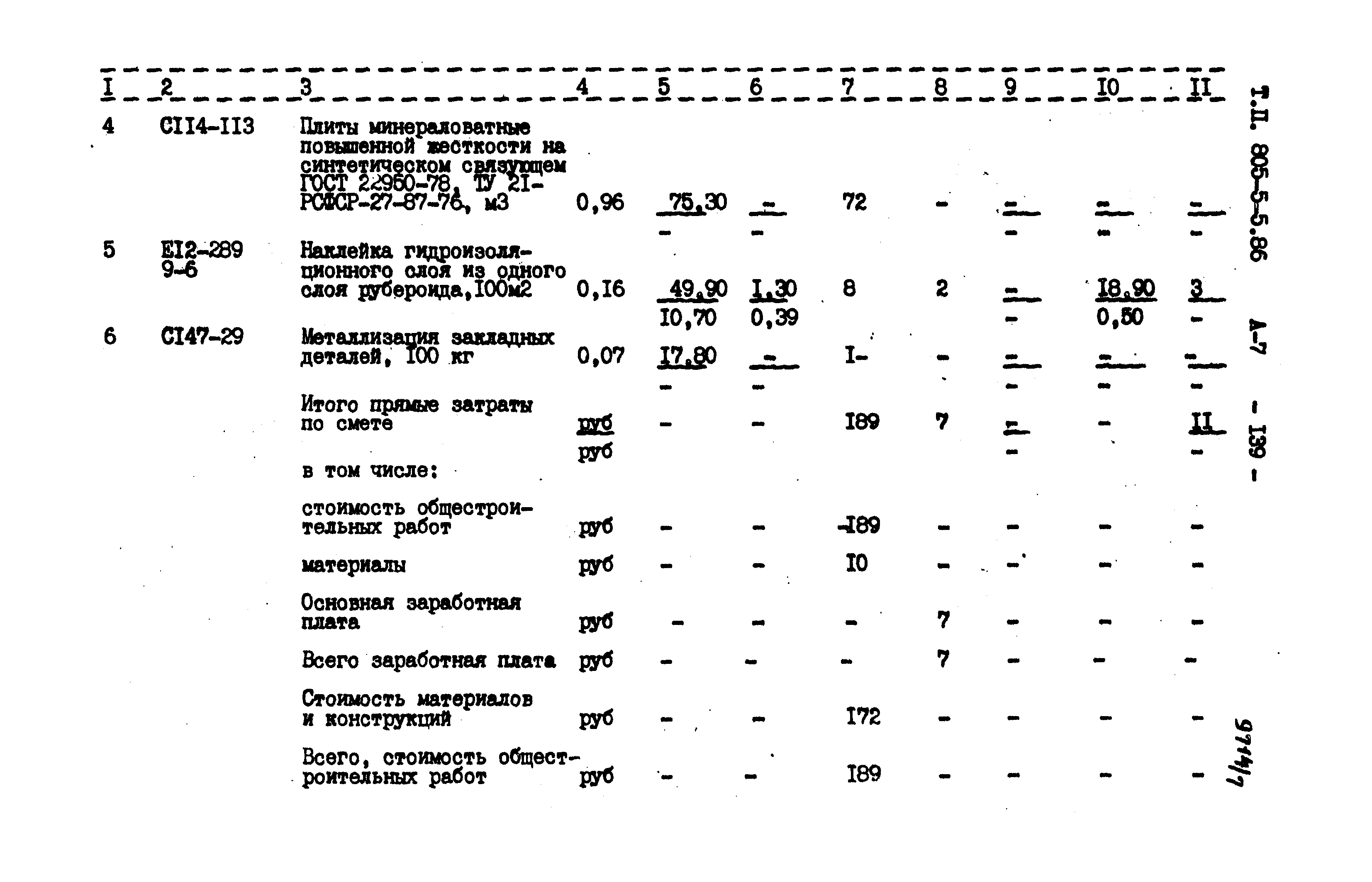 Типовой проект 805-5-5.86