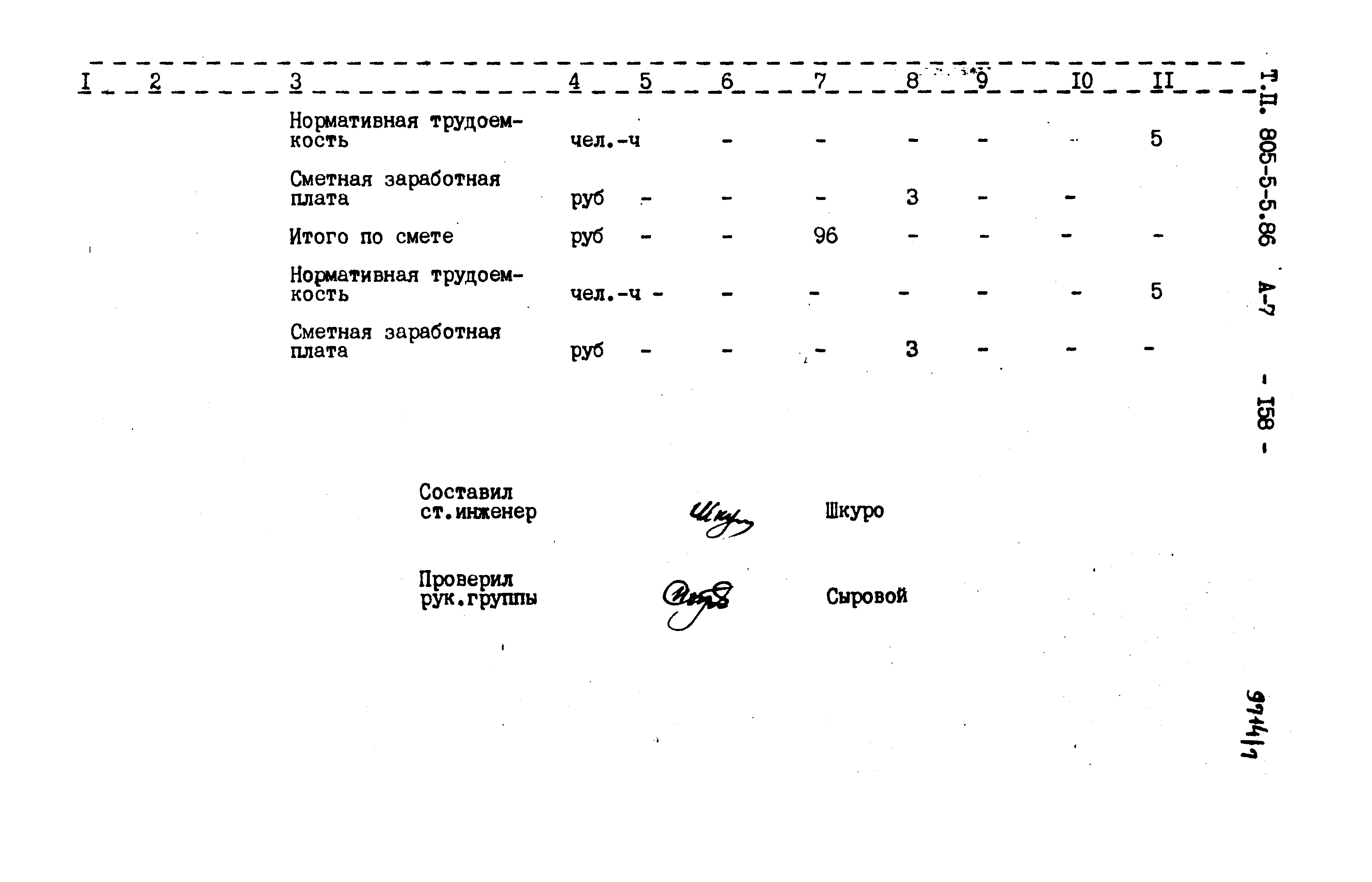 Типовой проект 805-5-5.86