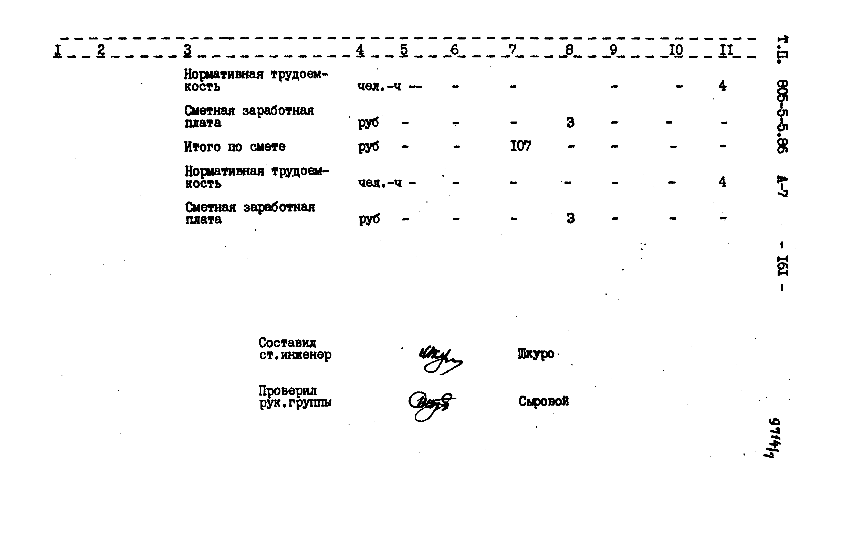 Типовой проект 805-5-5.86