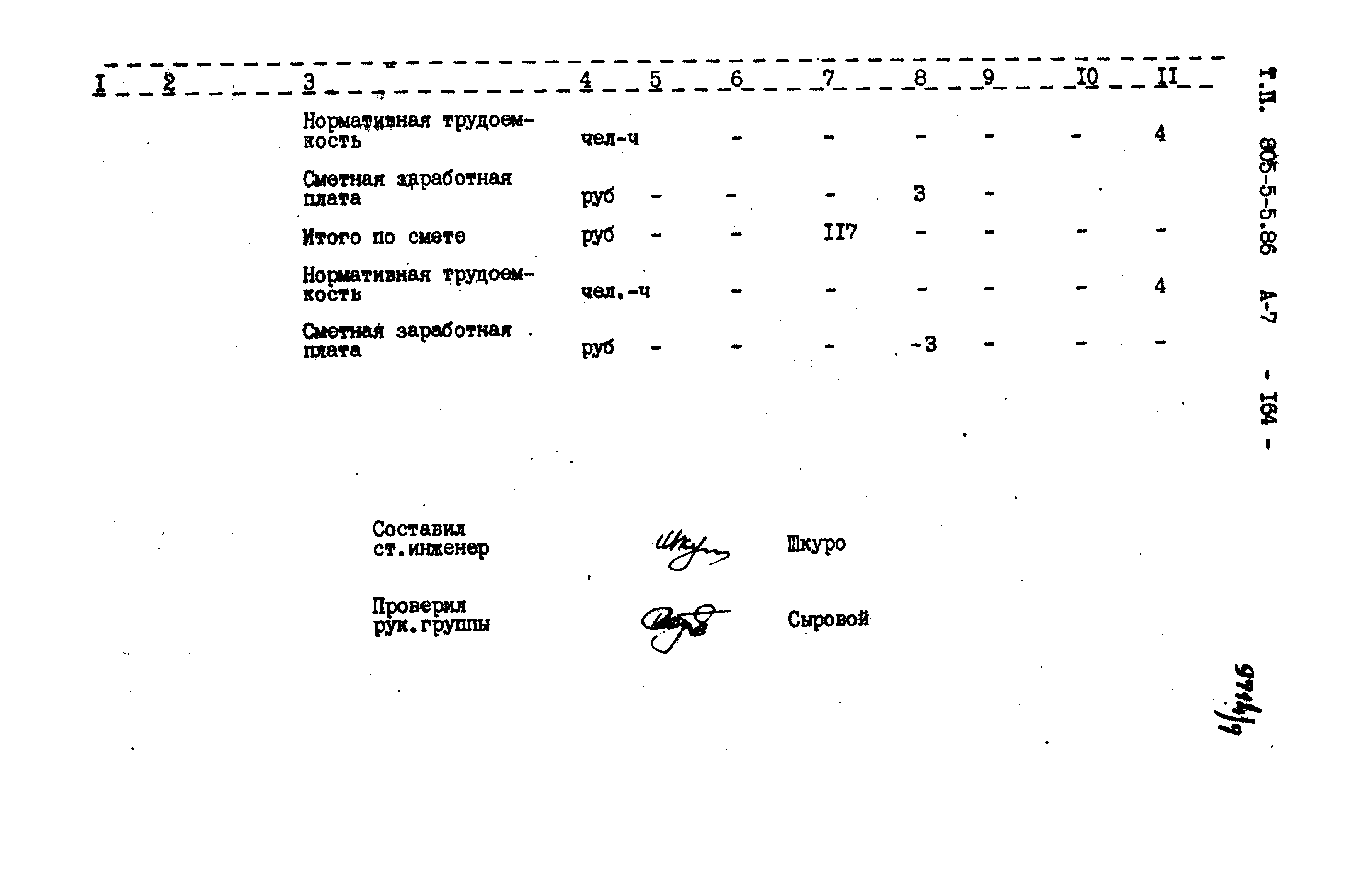 Типовой проект 805-5-5.86