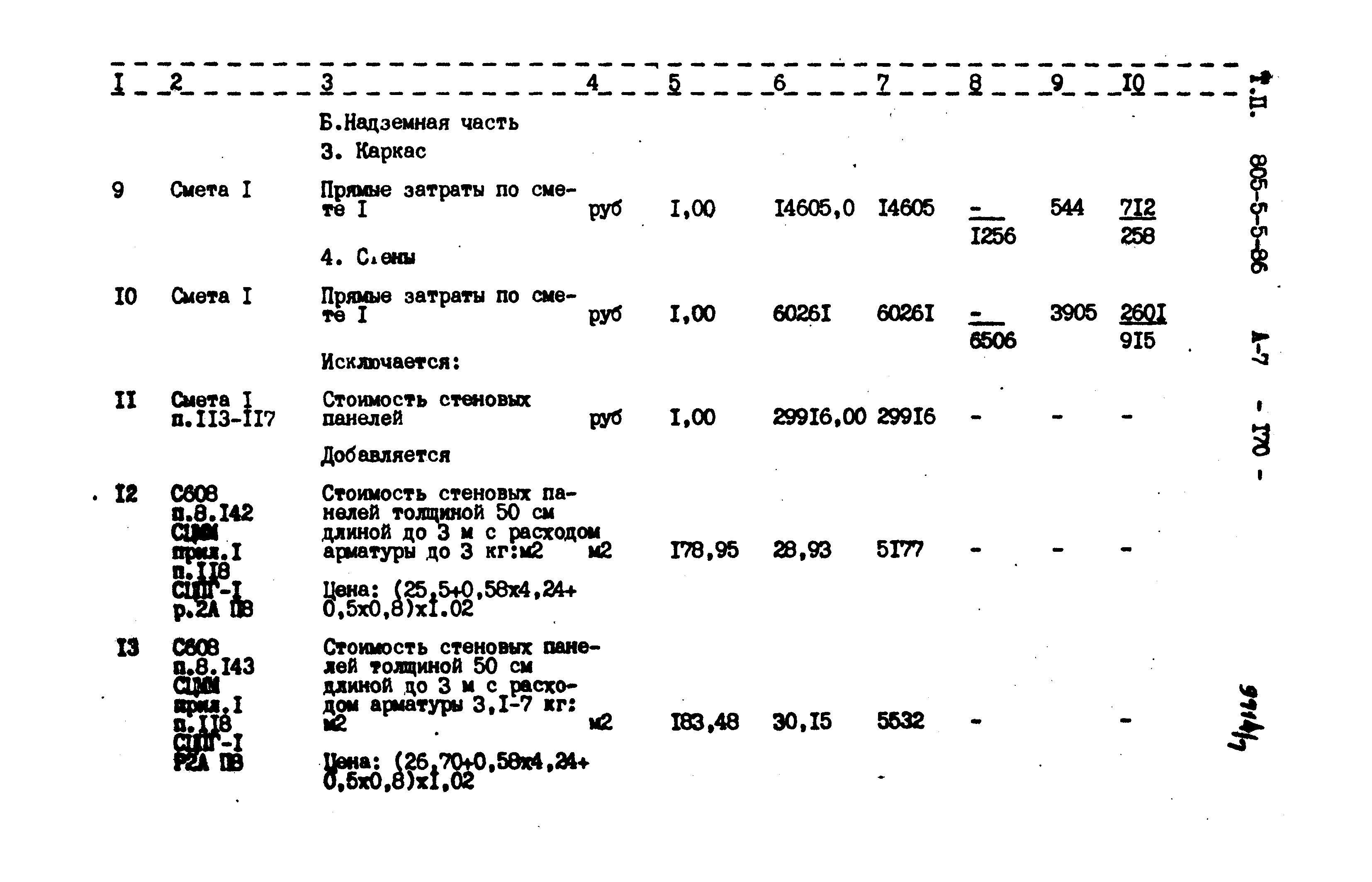 Типовой проект 805-5-5.86