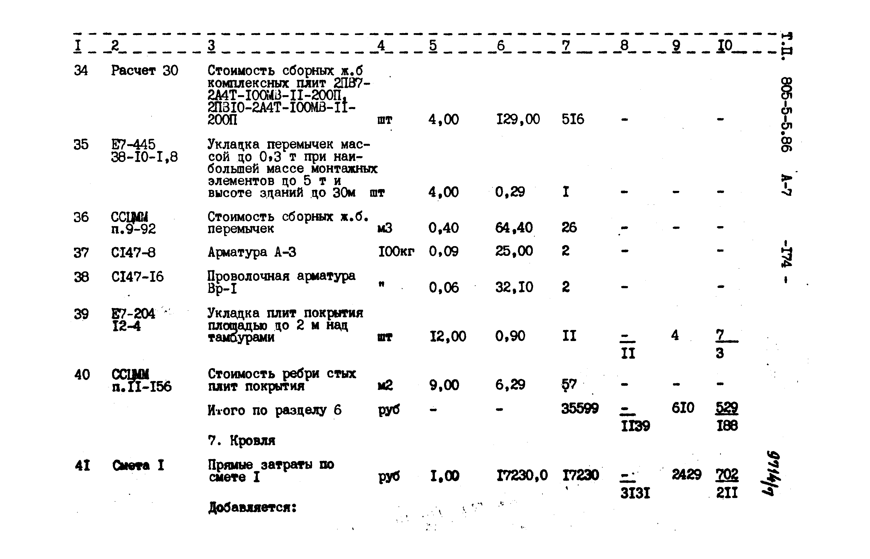 Типовой проект 805-5-5.86