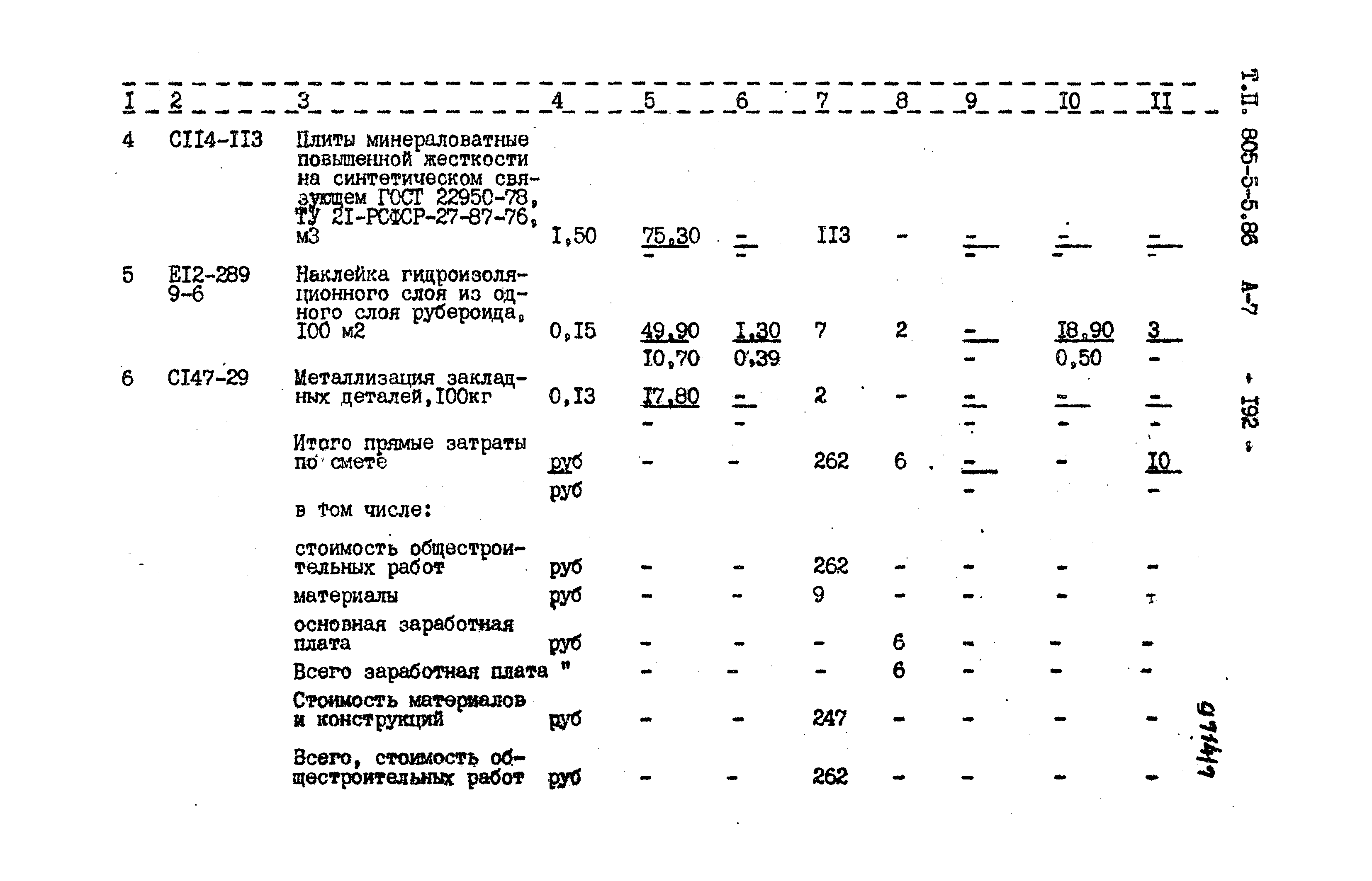 Типовой проект 805-5-5.86