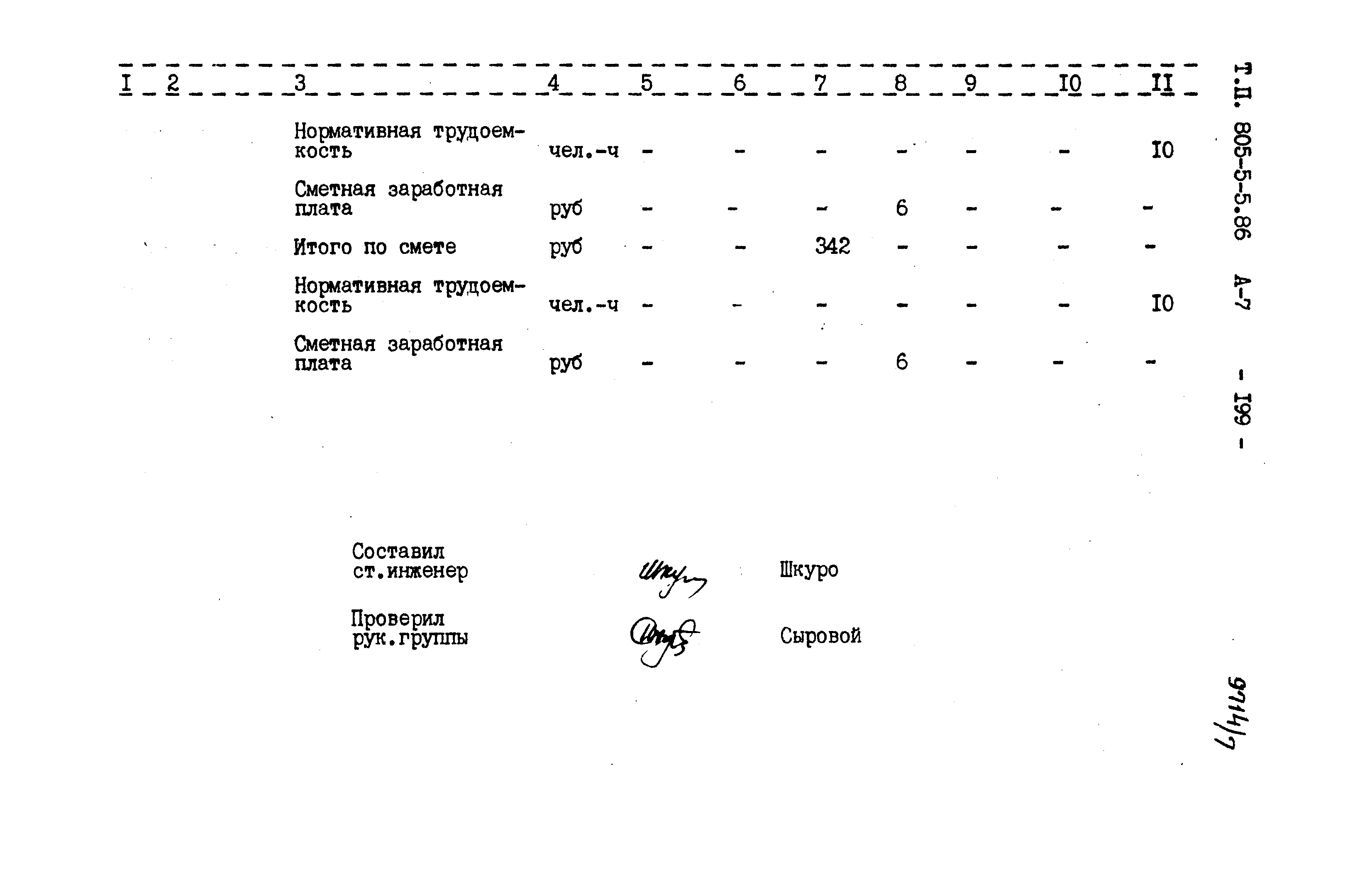 Типовой проект 805-5-5.86