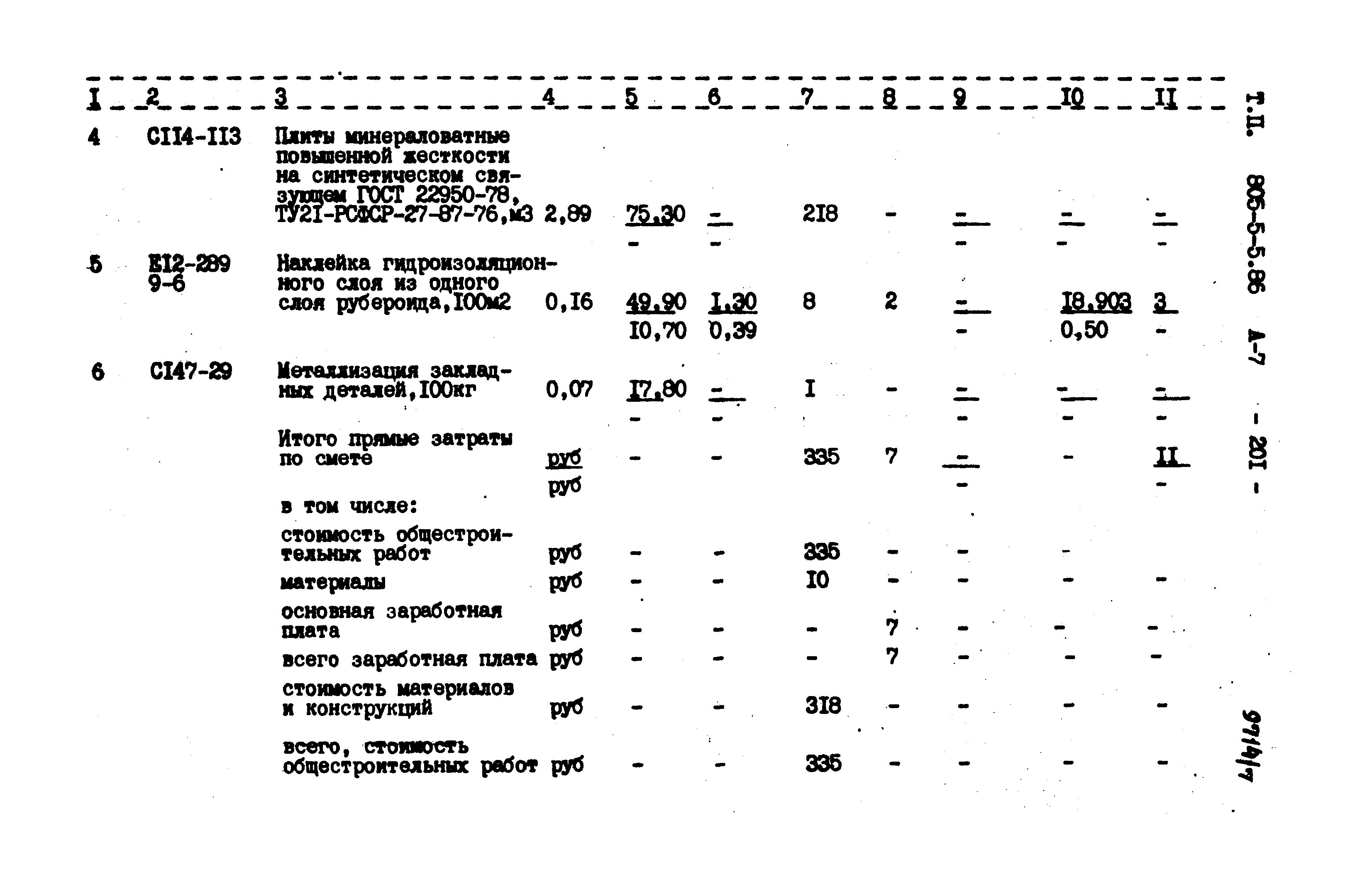 Типовой проект 805-5-5.86