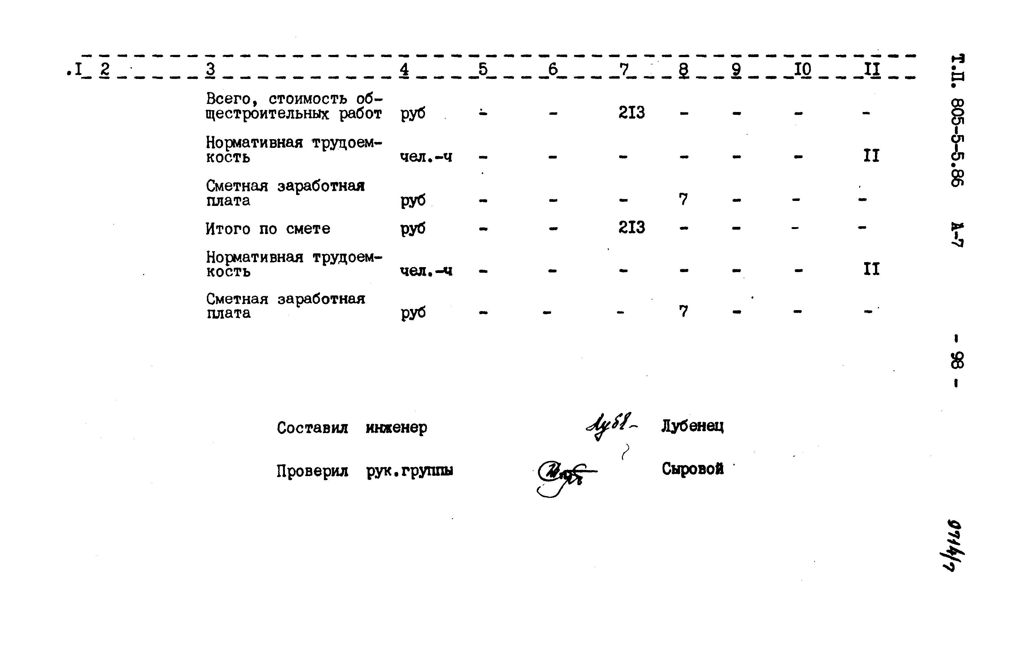 Типовой проект 805-5-5.86