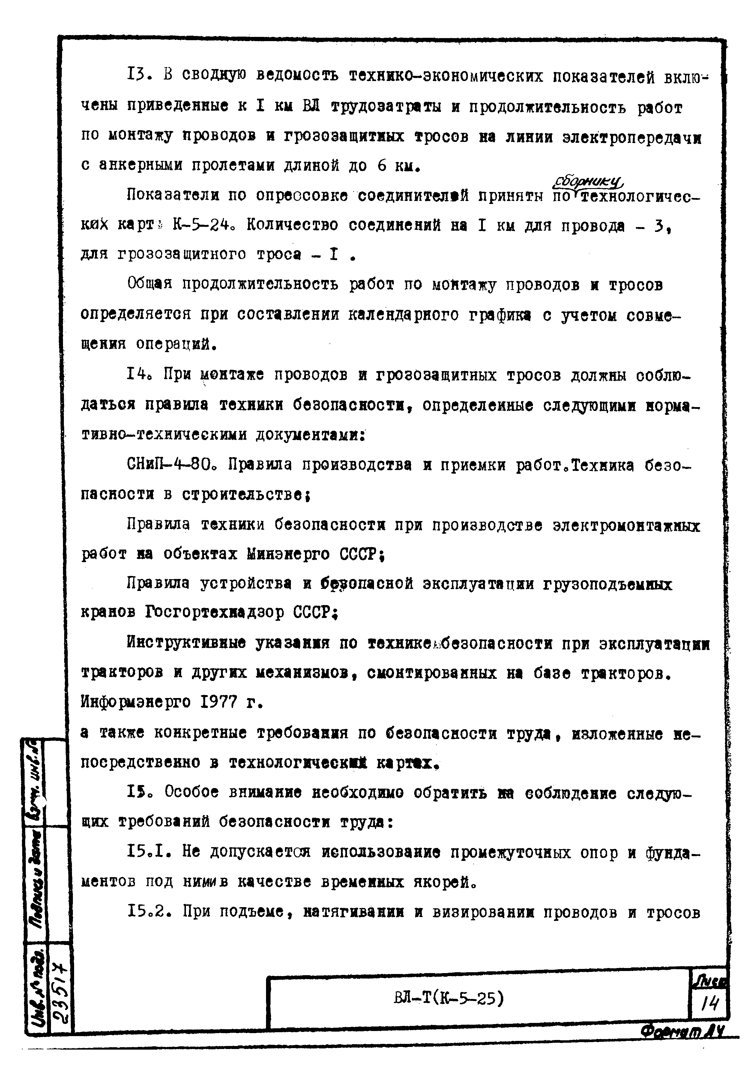 Технологическая карта К-5-25-32