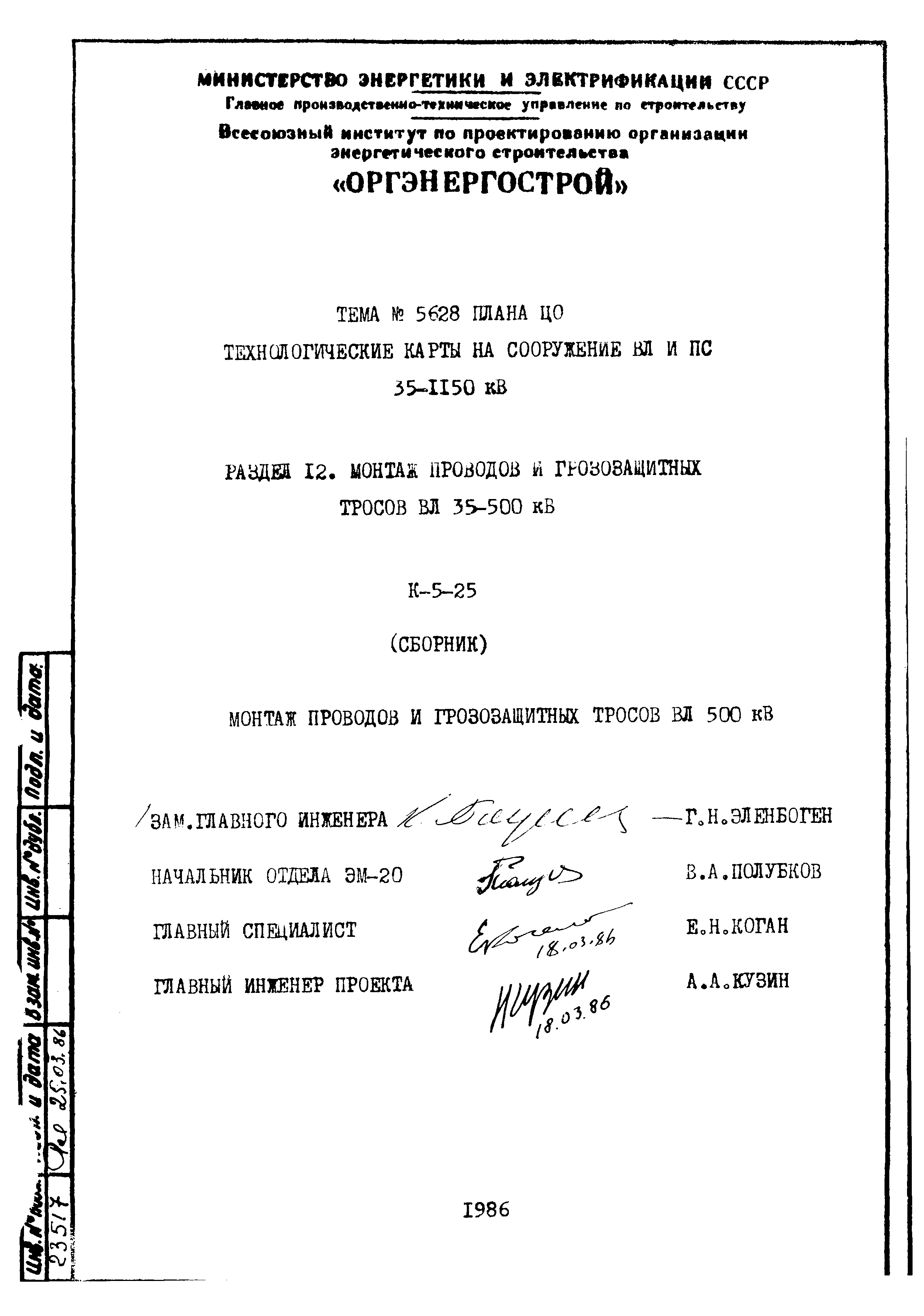 Технологическая карта К-5-25-25