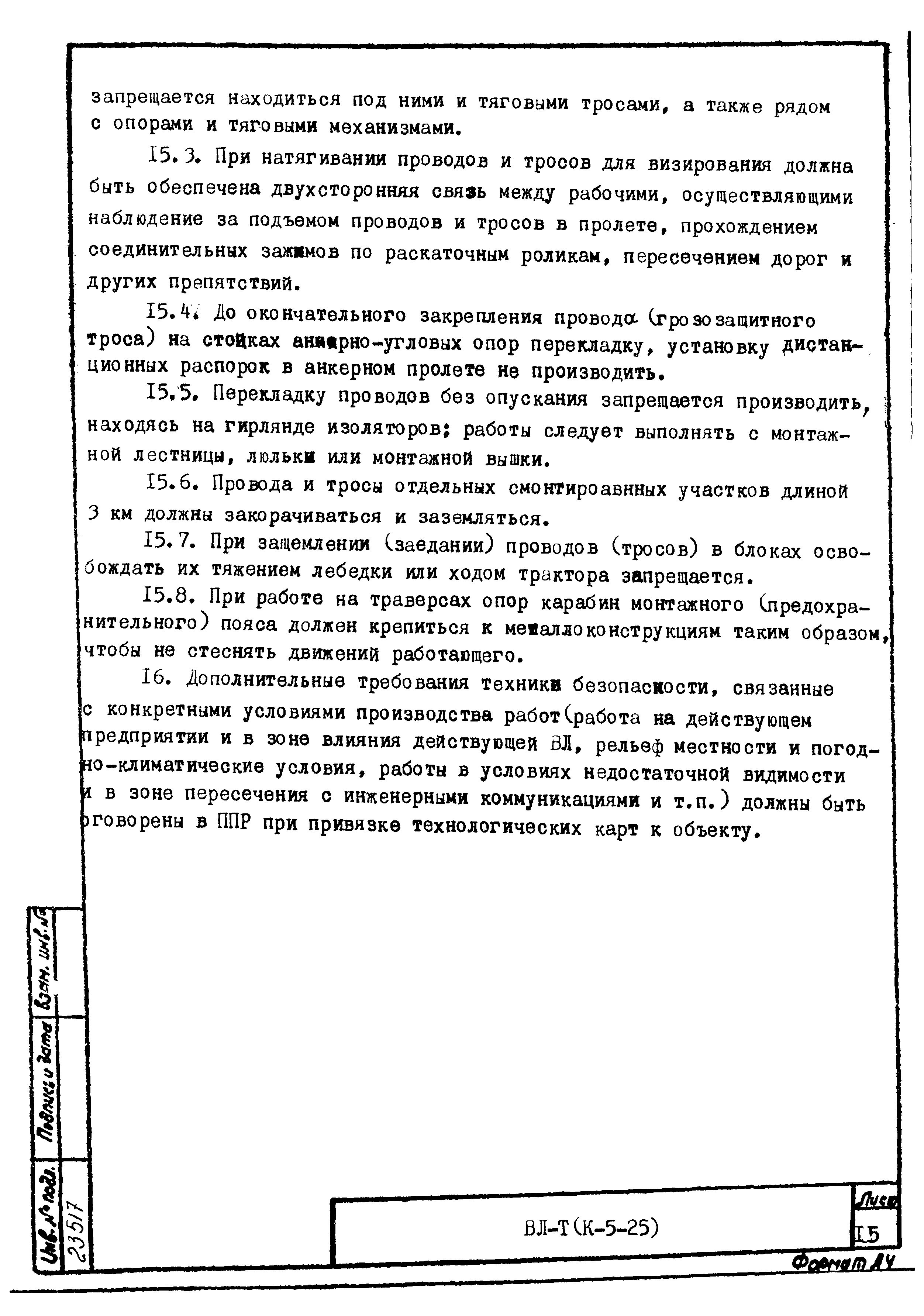 Технологическая карта К-5-25-25