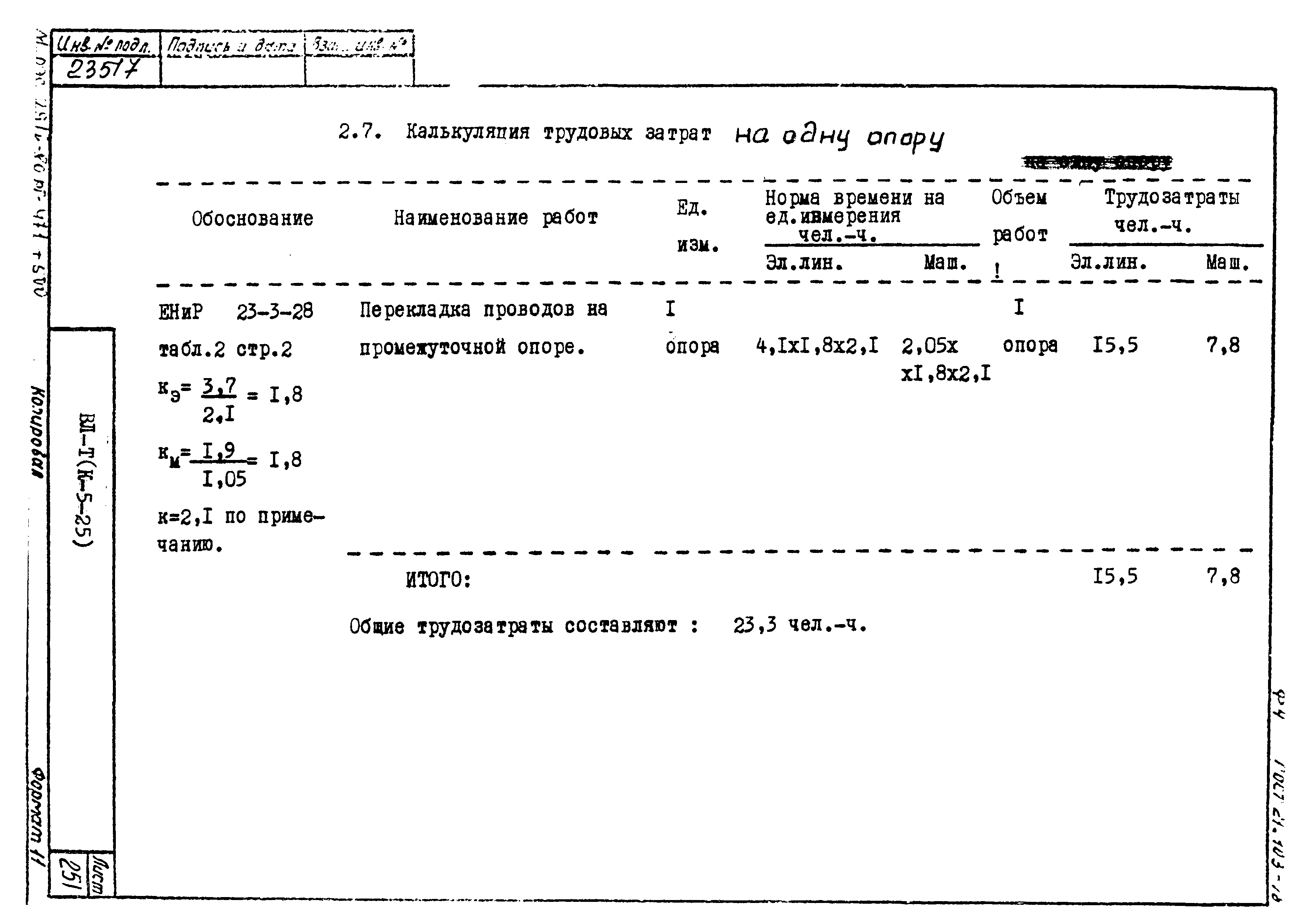 Технологическая карта К-5-25-23