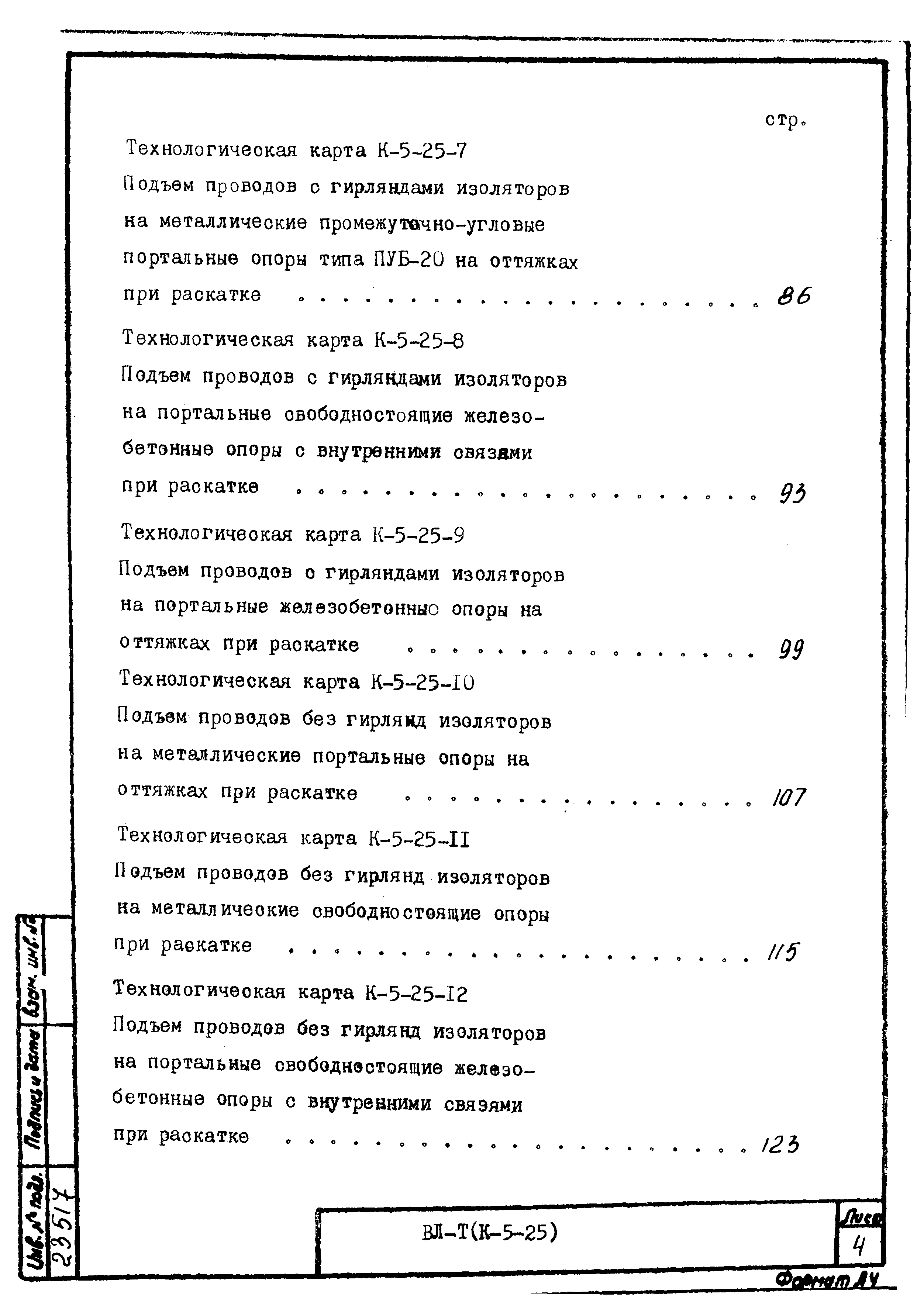 Технологическая карта К-5-25-21