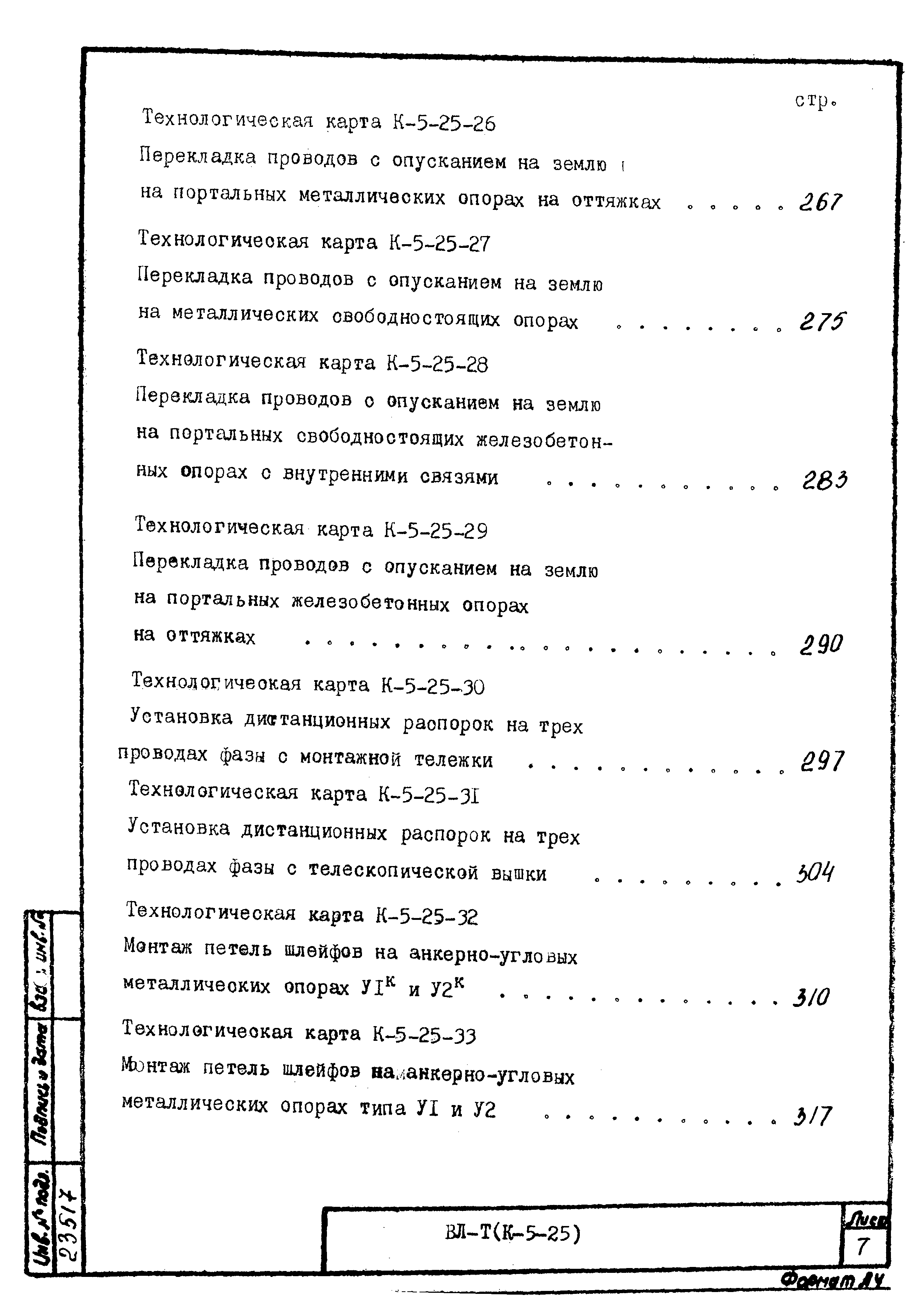 Технологическая карта К-5-25-21