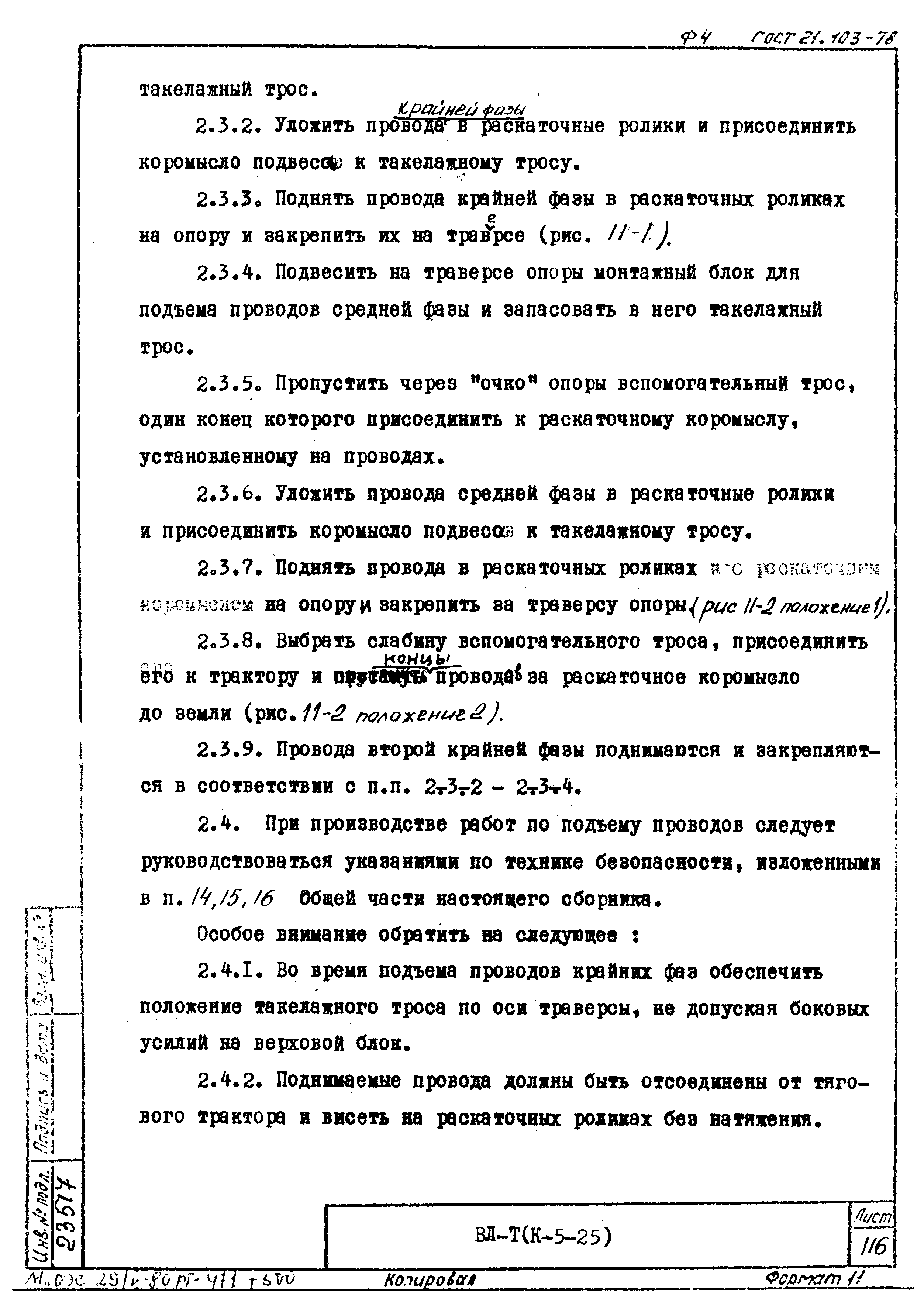 Технологическая карта К-5-25-11