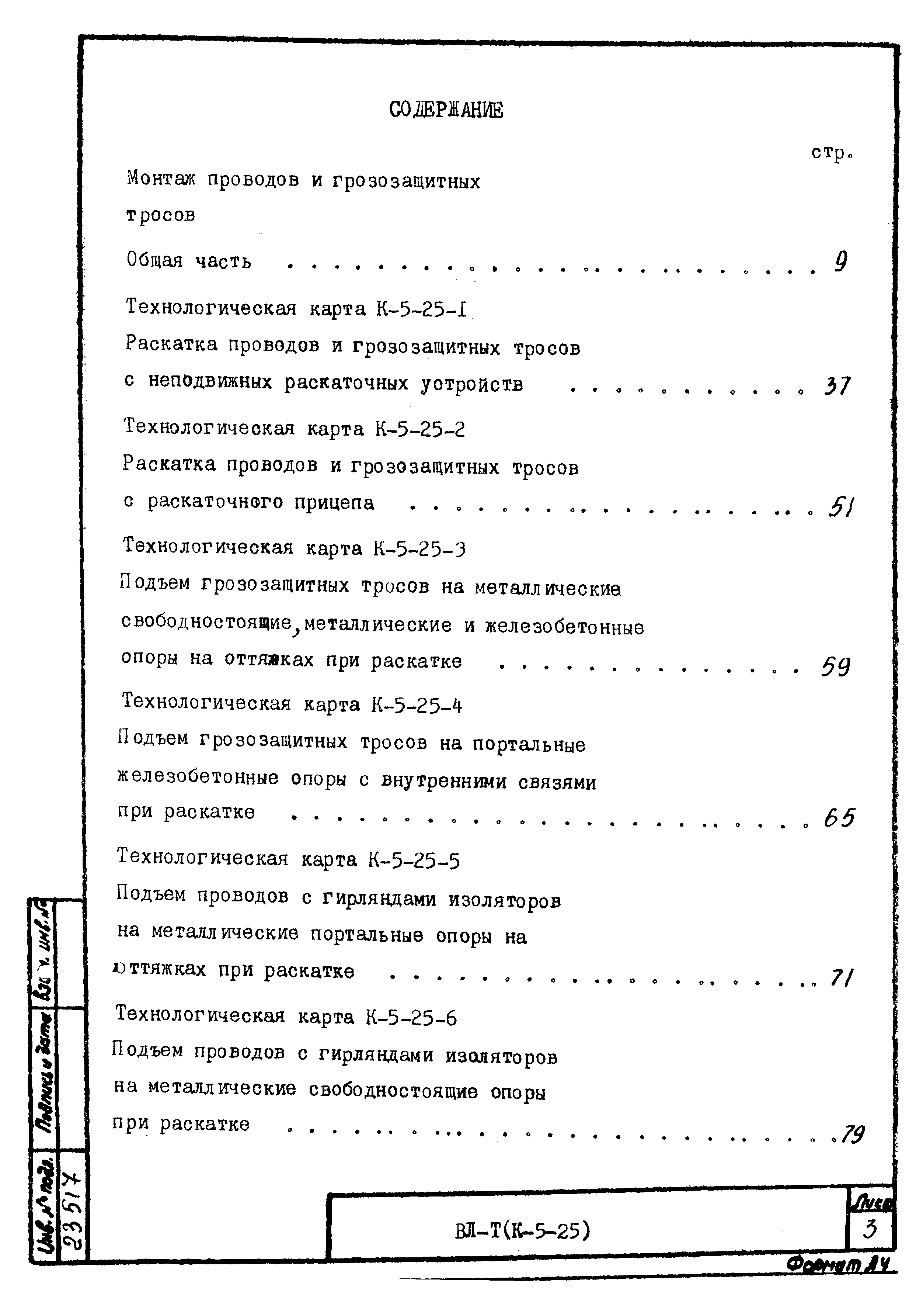 Технологическая карта К-5-25-6