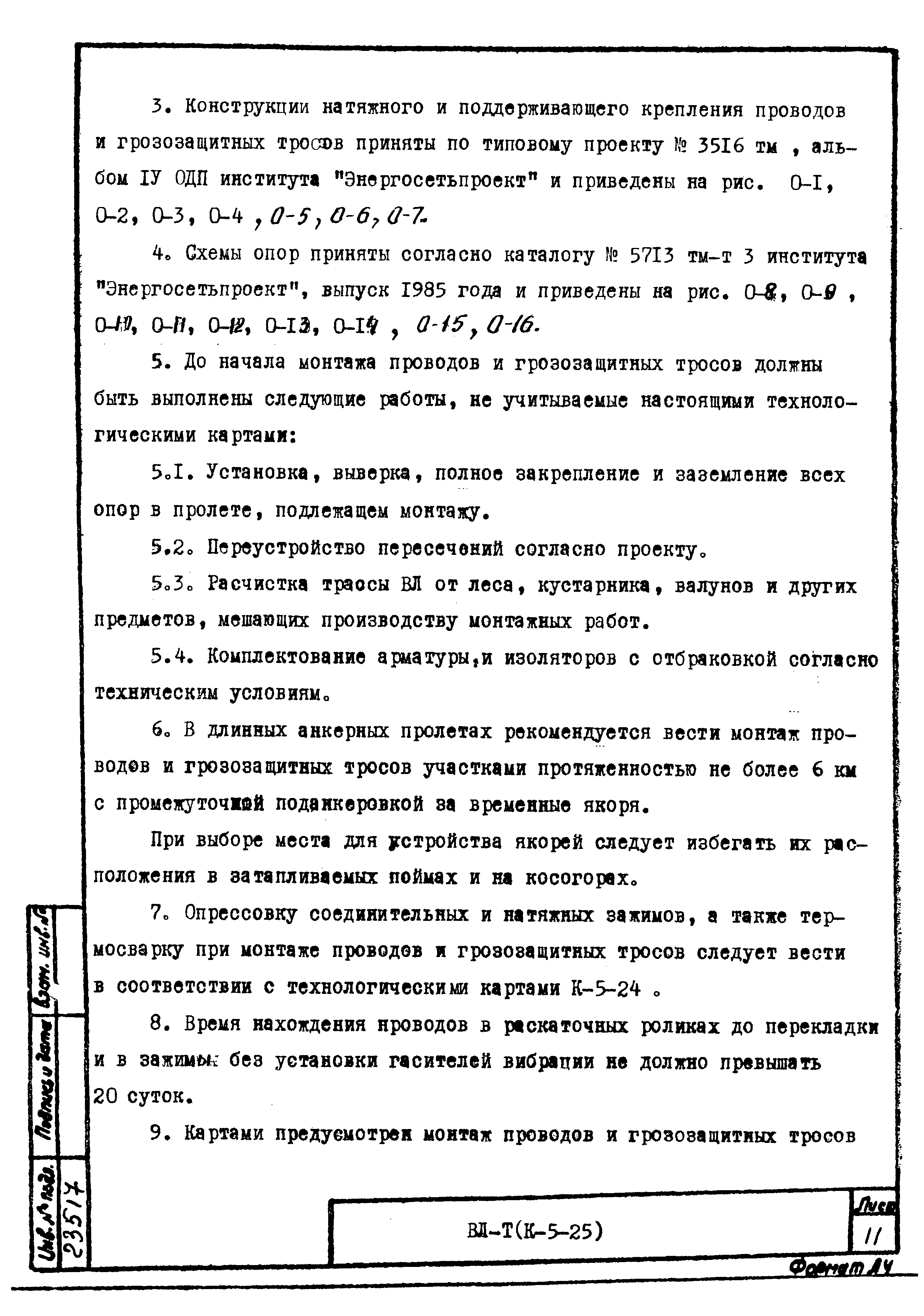 Технологическая карта К-5-25-4