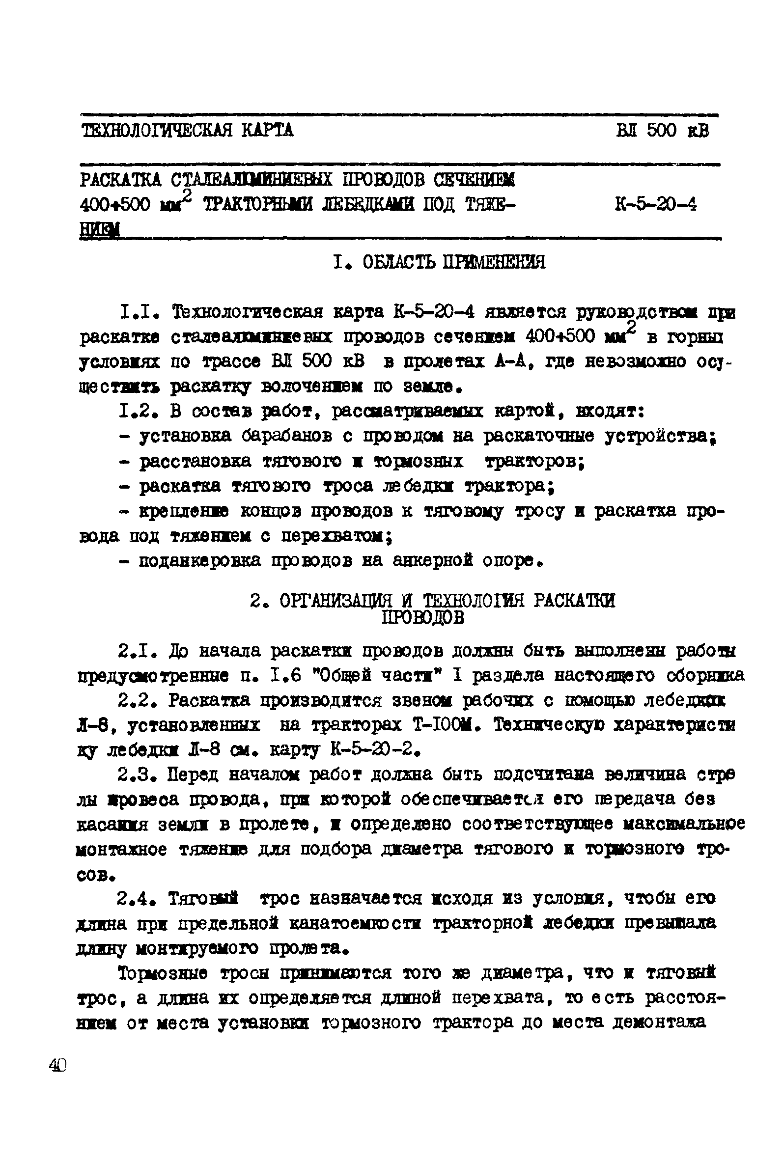 Технологическая карта К-5-20-4