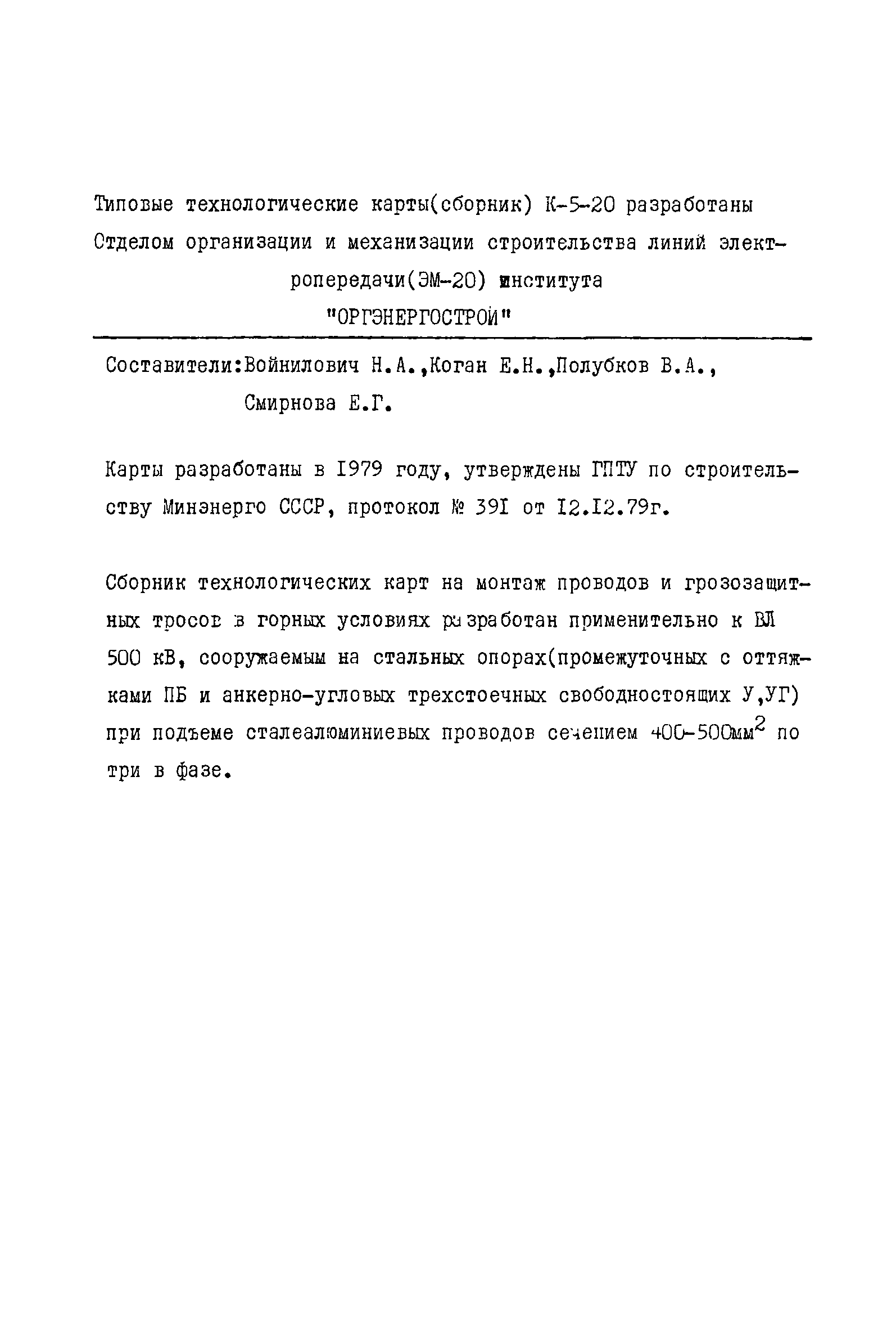 Технологическая карта К-5-20-3