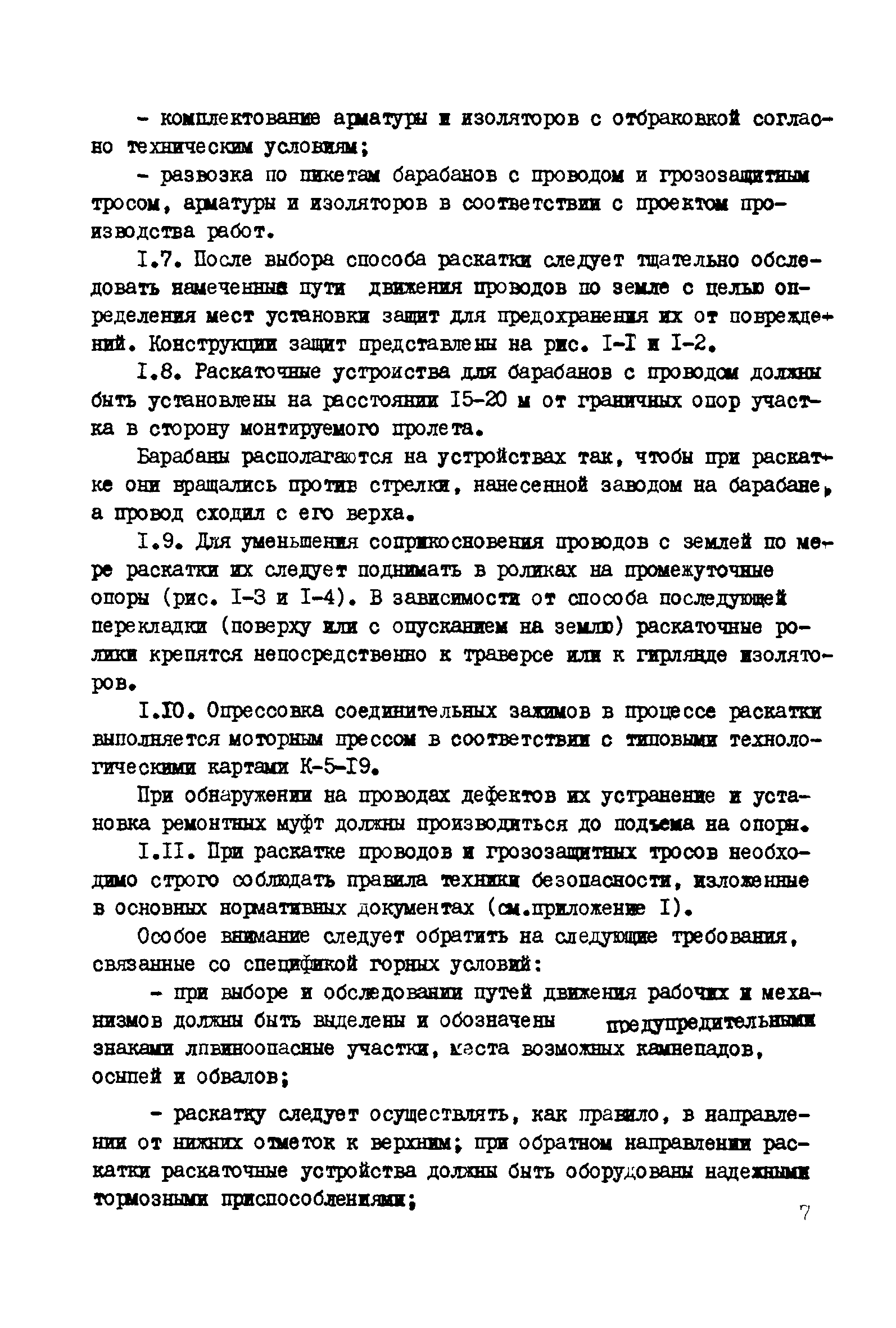 Технологическая карта К-5-20-3