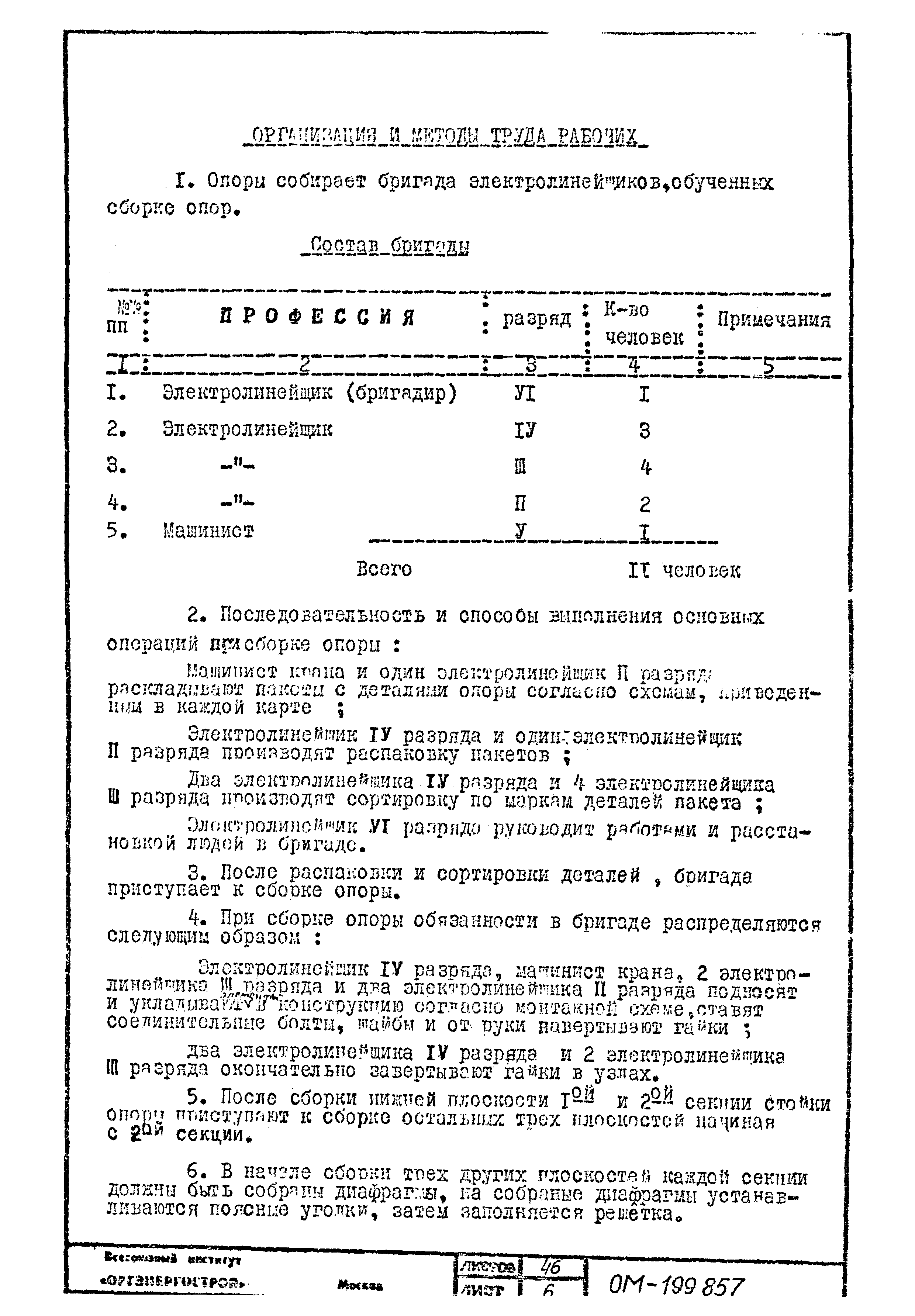 Технологические карты К-II-26-3