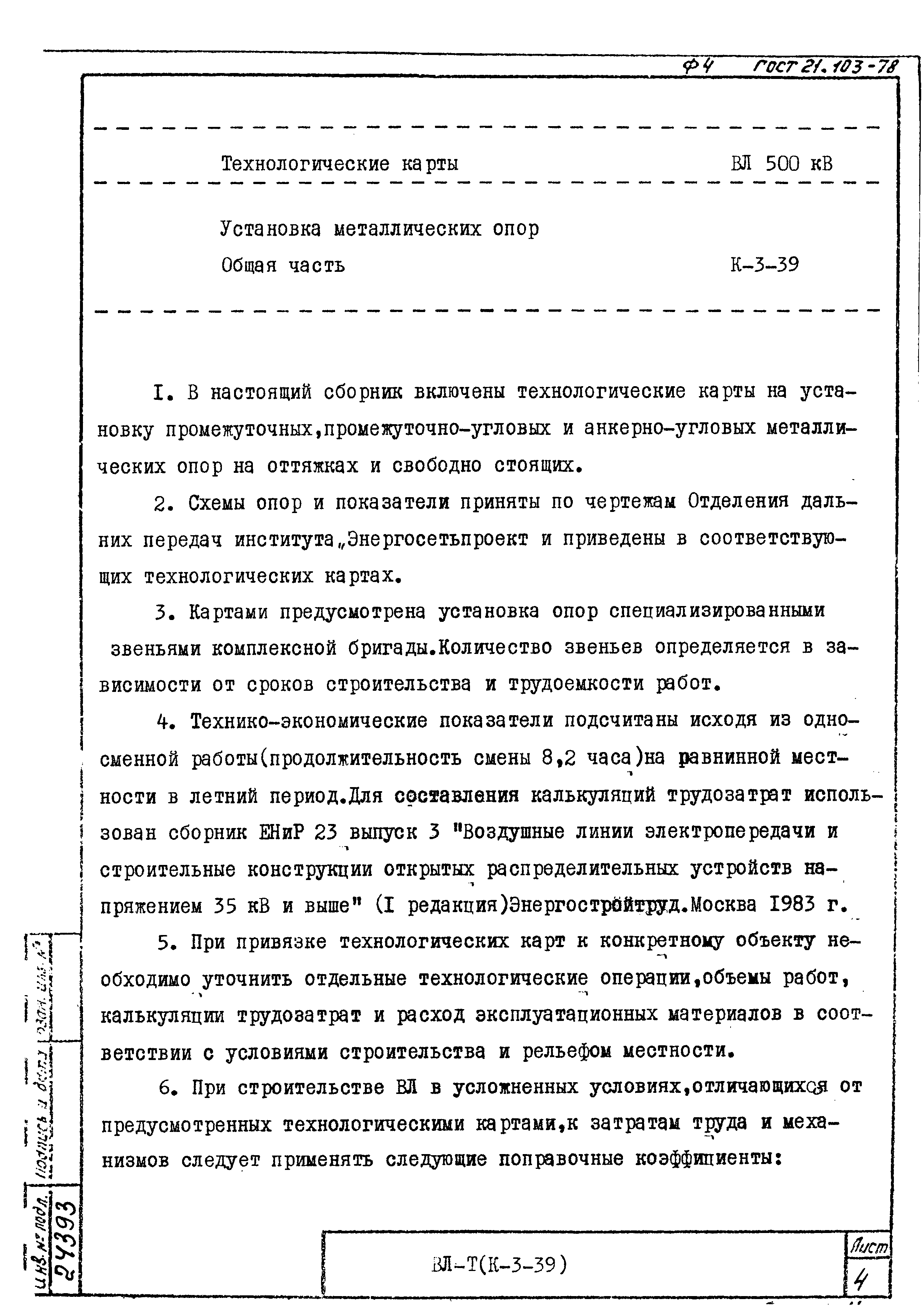 Технологические карты К-3-39-11