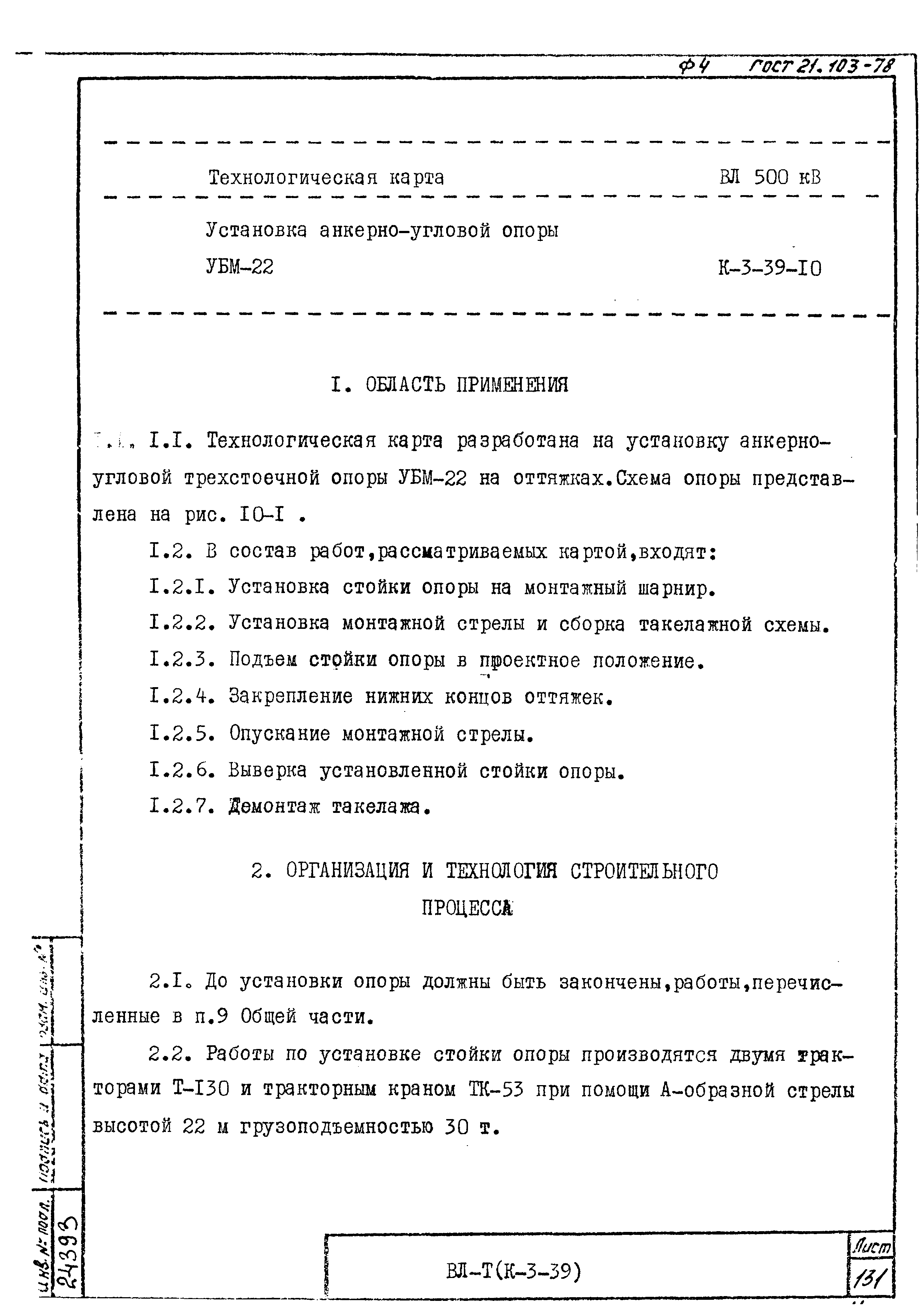 Технологические карты К-3-39-10