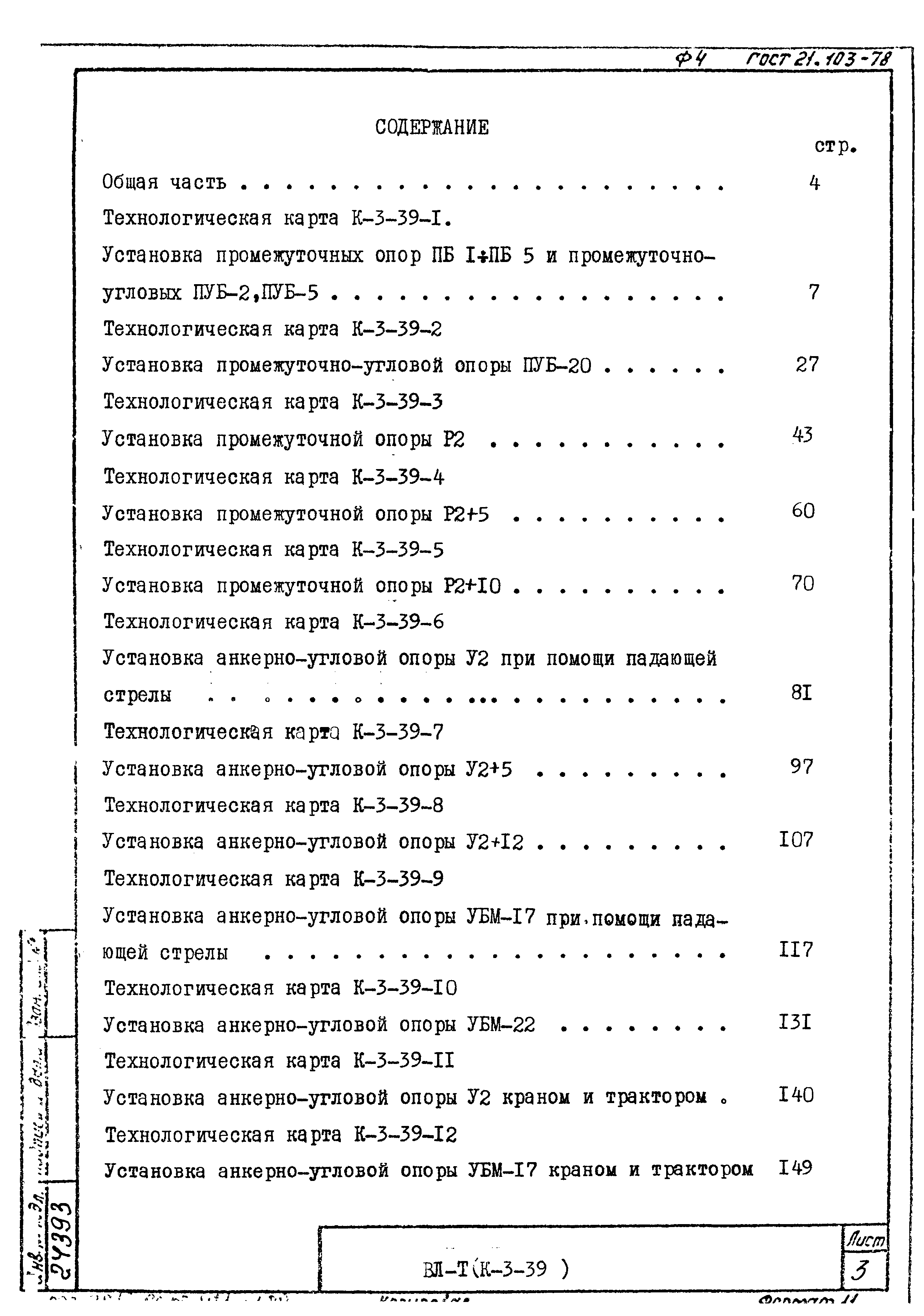 Технологические карты К-3-39-2