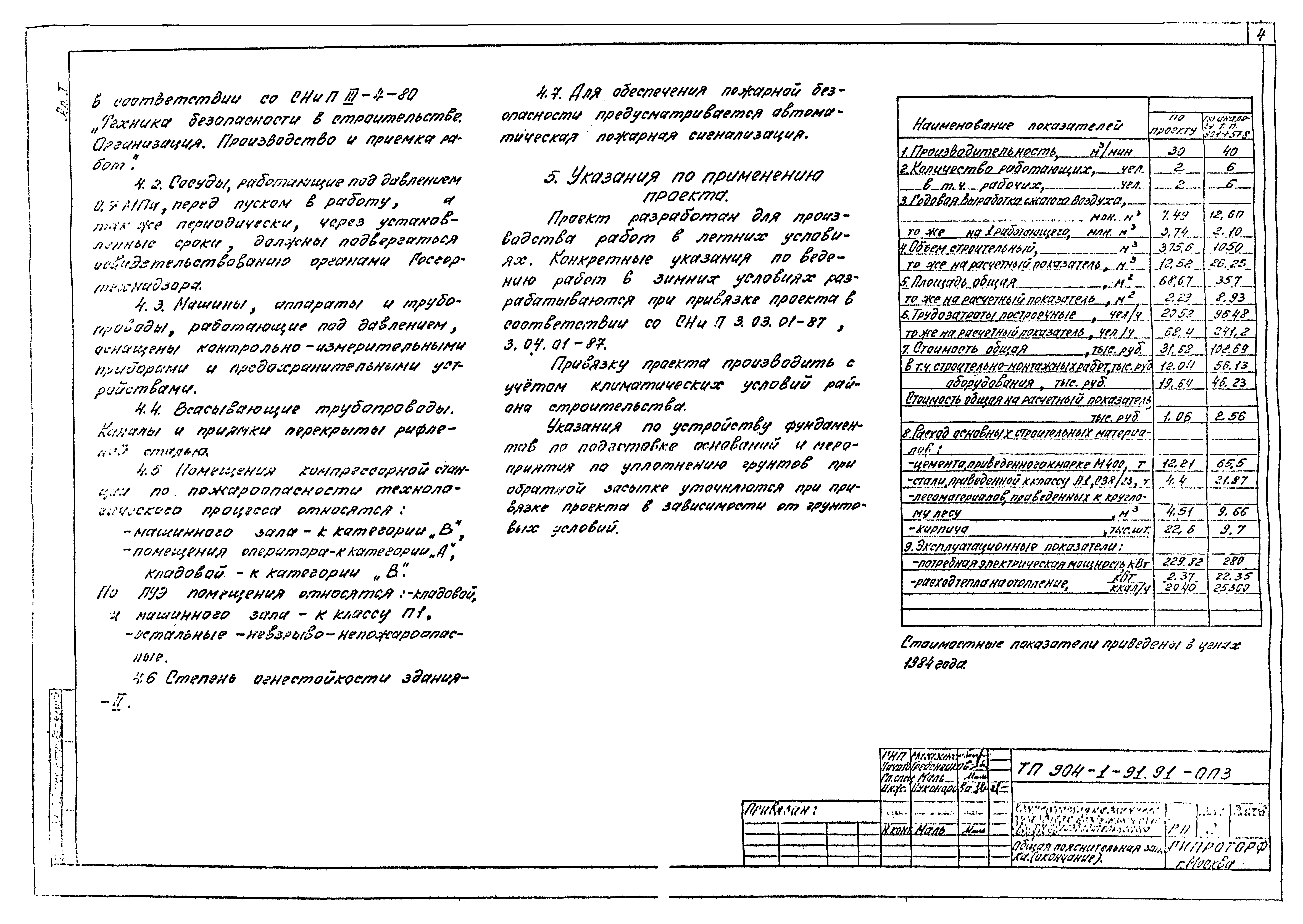 Типовой проект 904-1-91.91