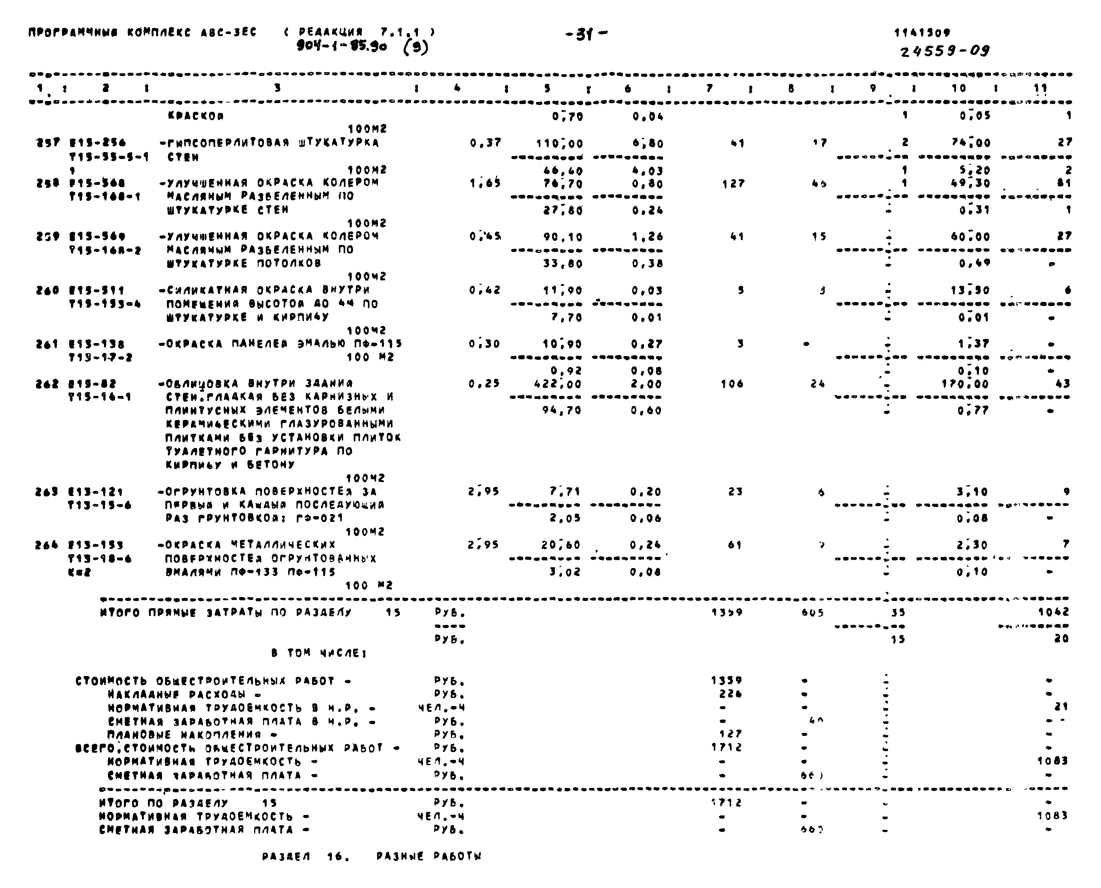 Типовой проект 904-1-85.90