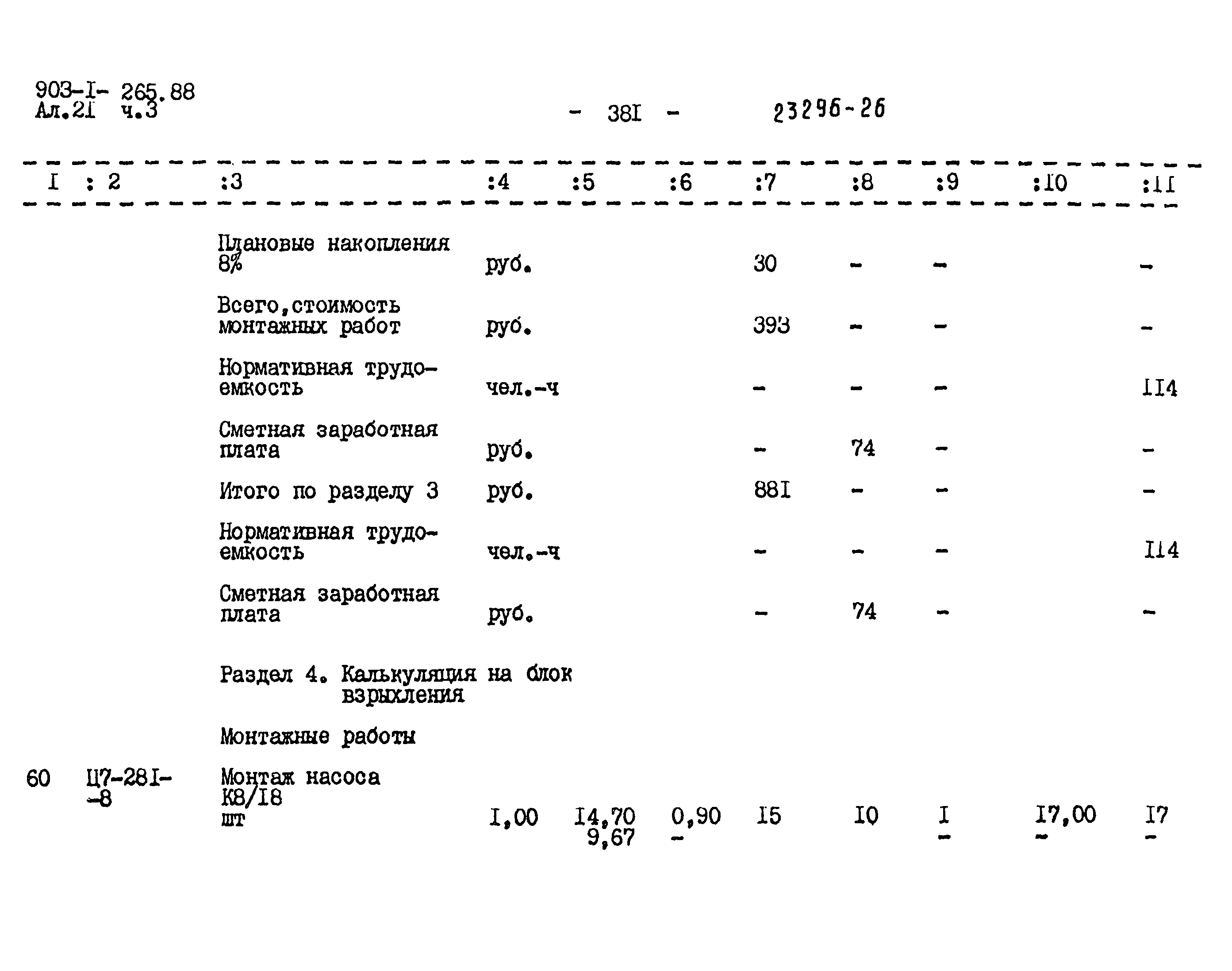 Типовой проект 903-1-264.88