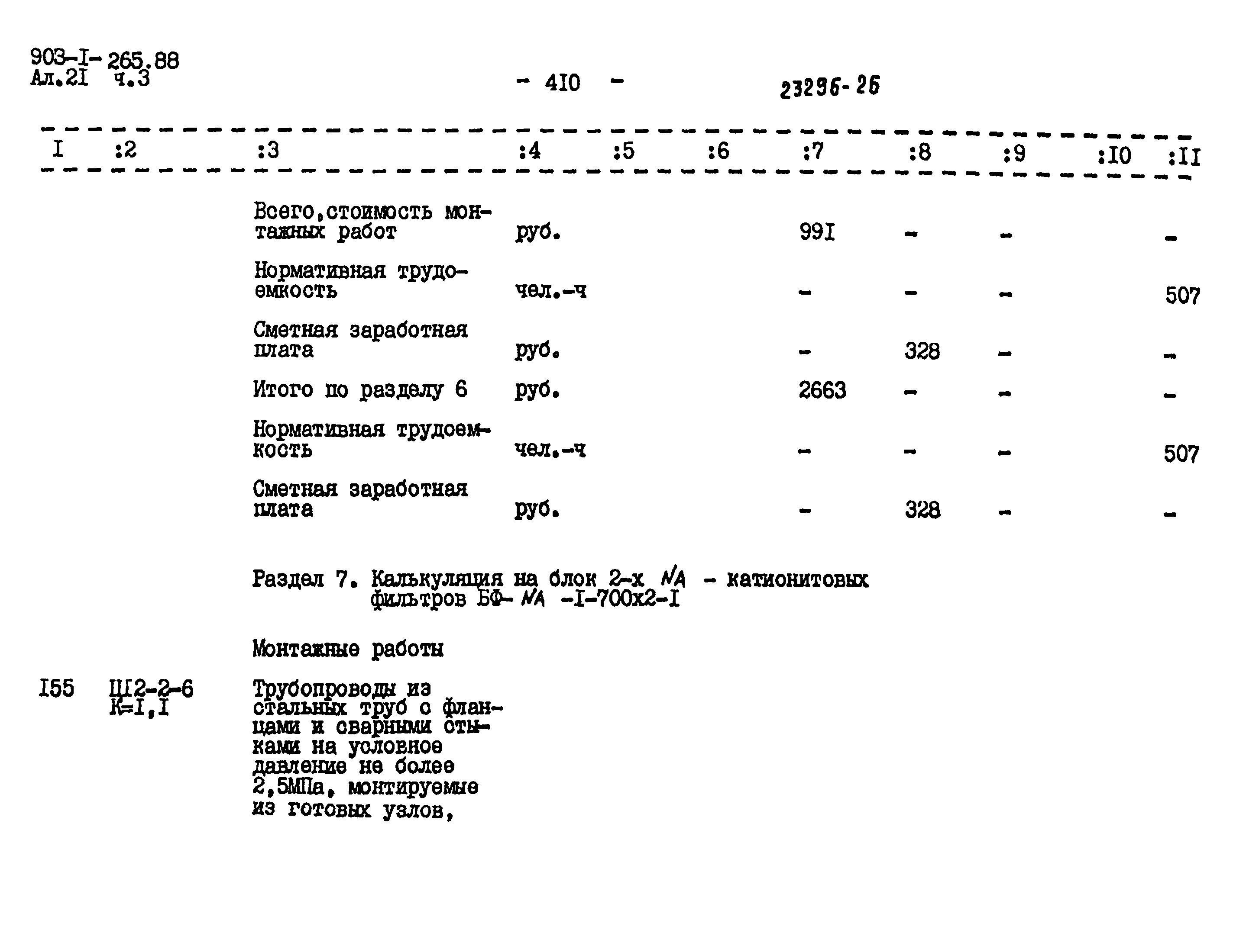 Типовой проект 903-1-264.88