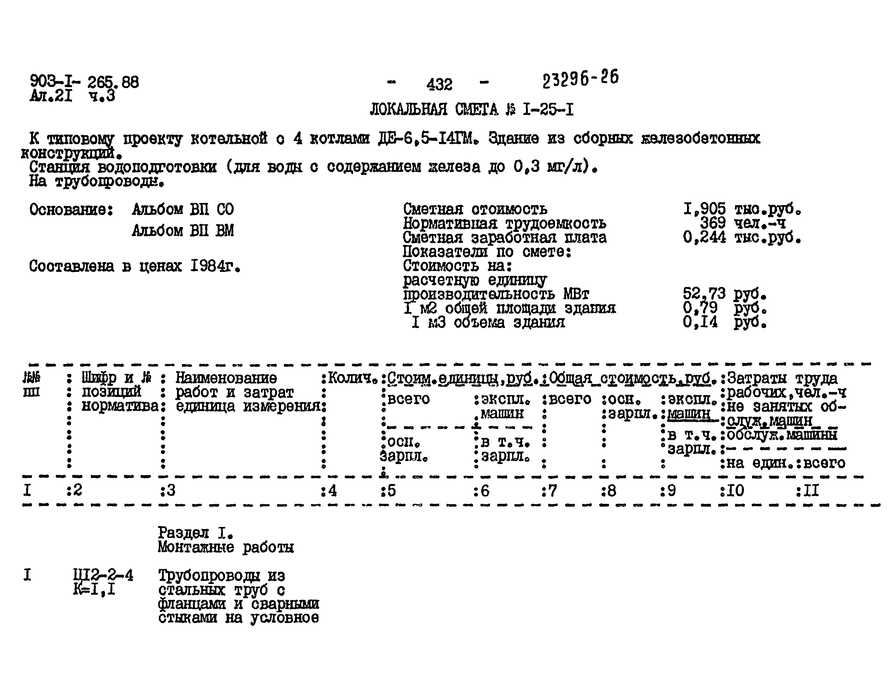 Типовой проект 903-1-264.88