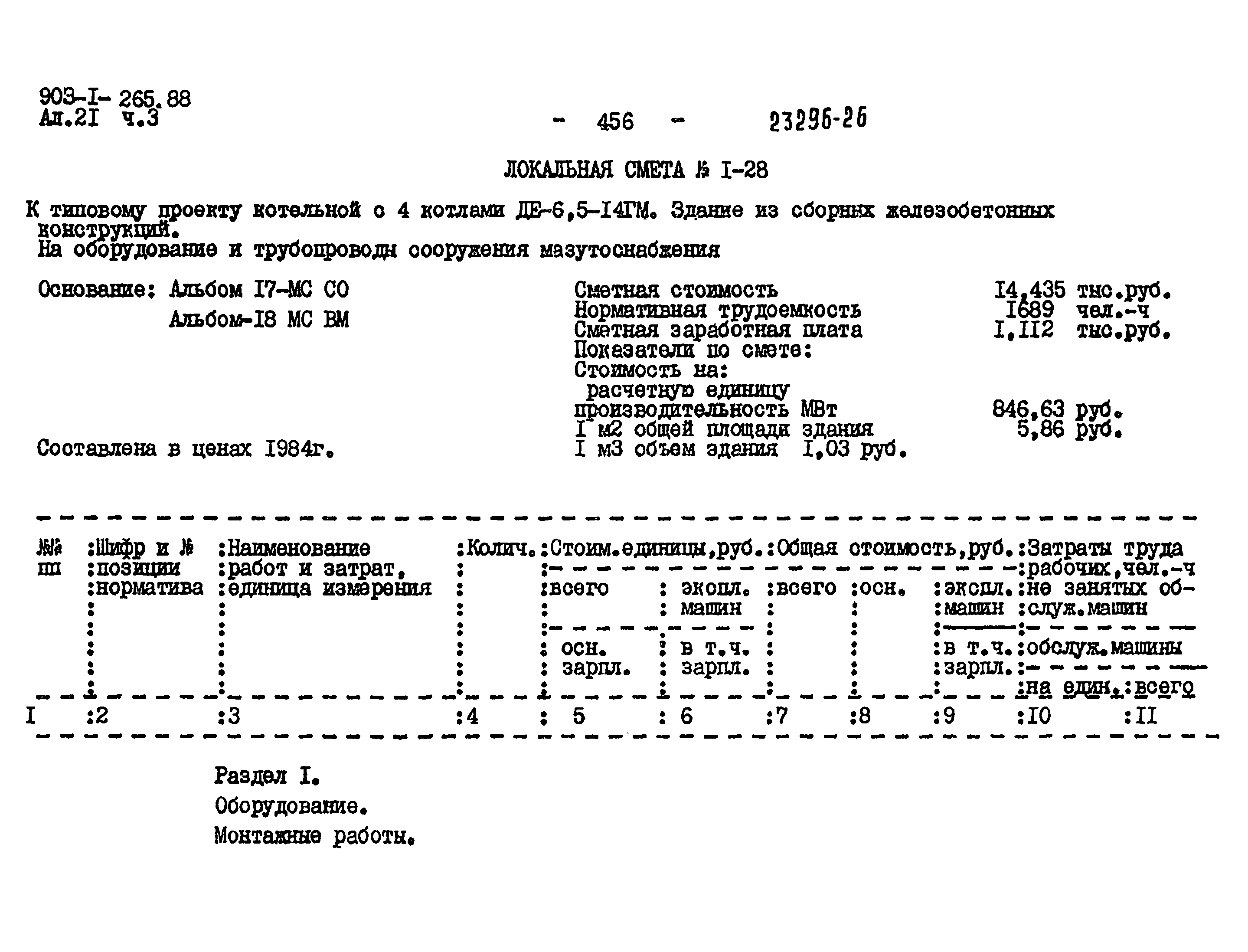 Типовой проект 903-1-264.88