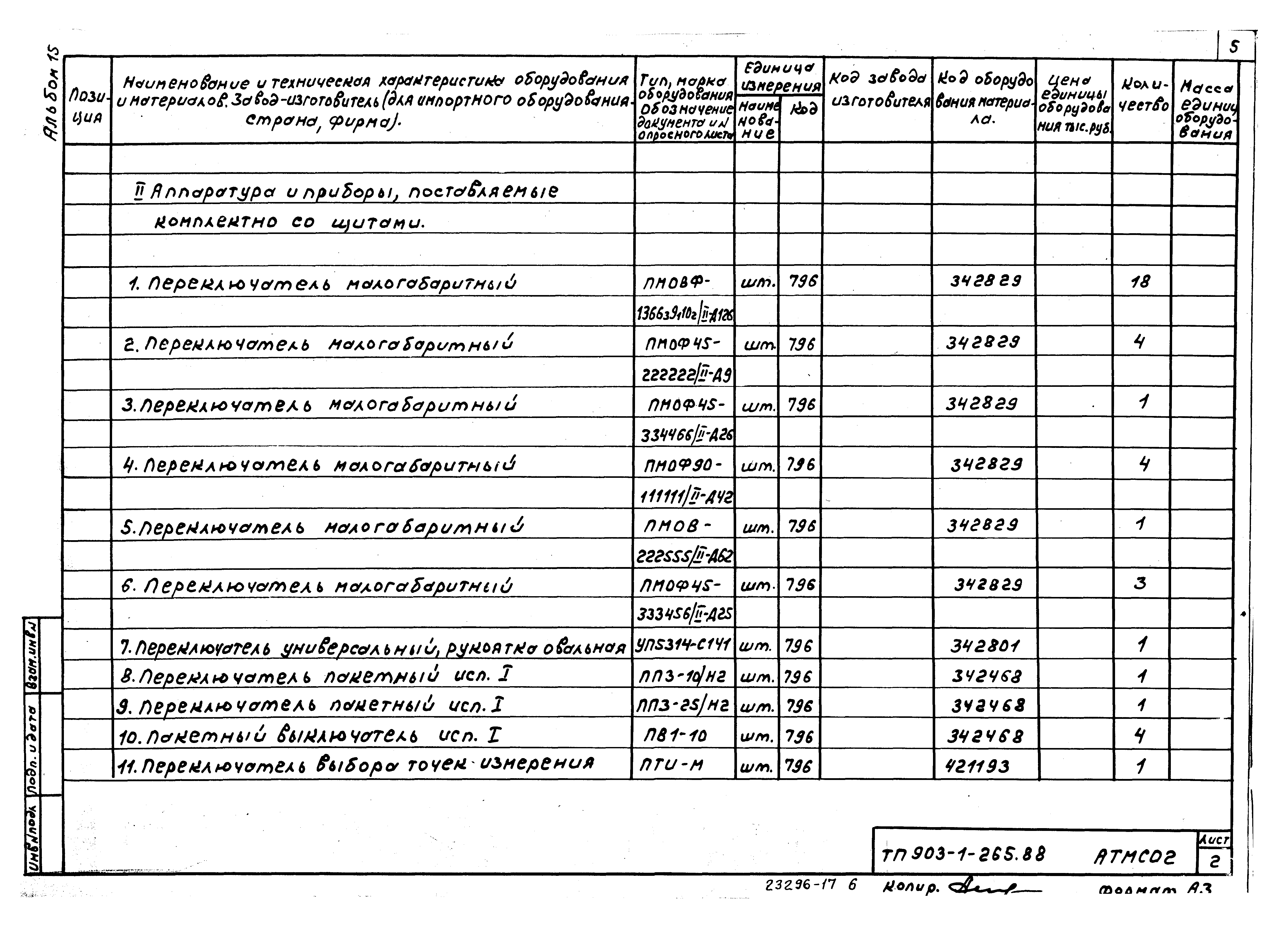 Типовой проект 903-1-264.88