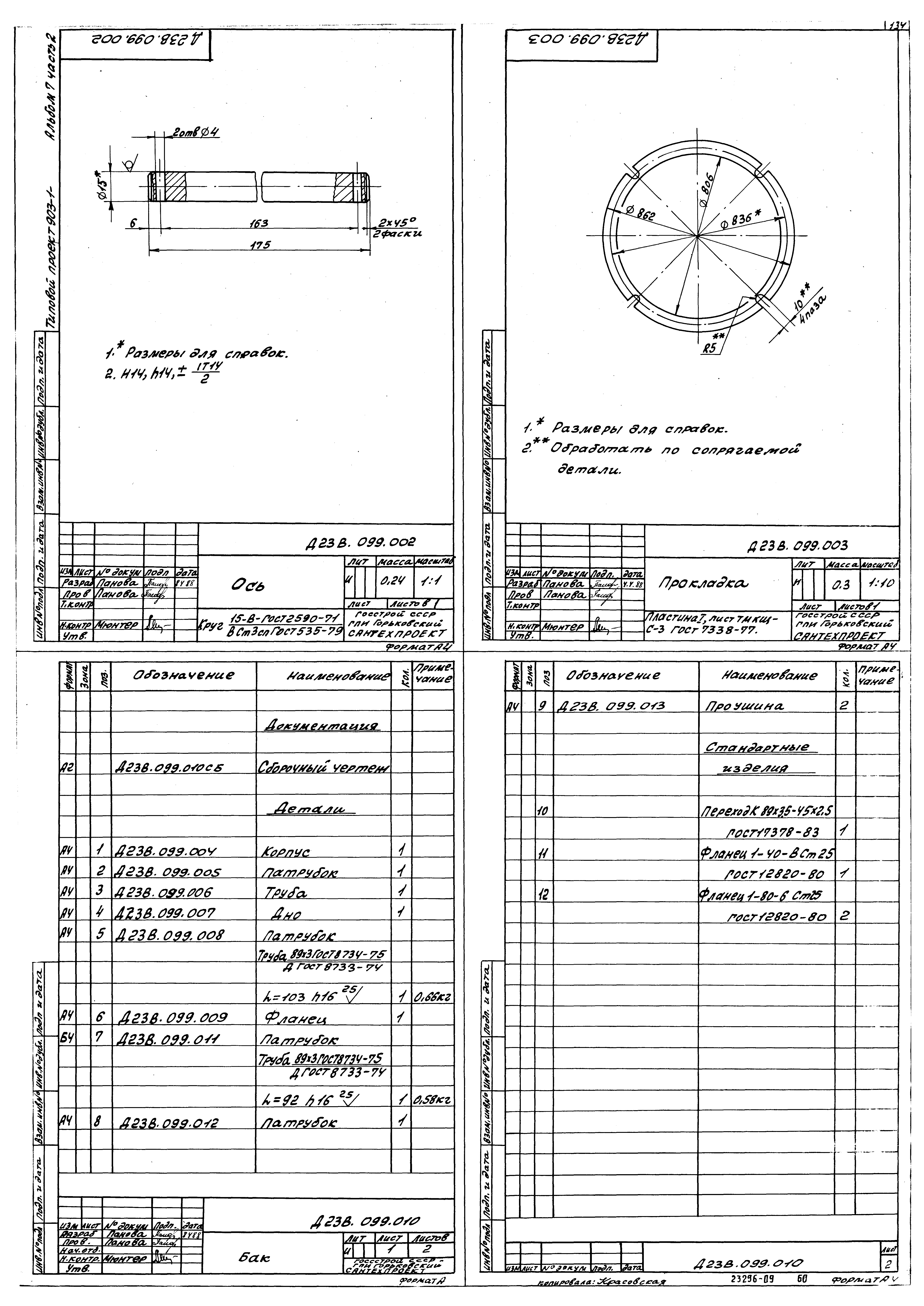 Типовой проект 903-1-264.88