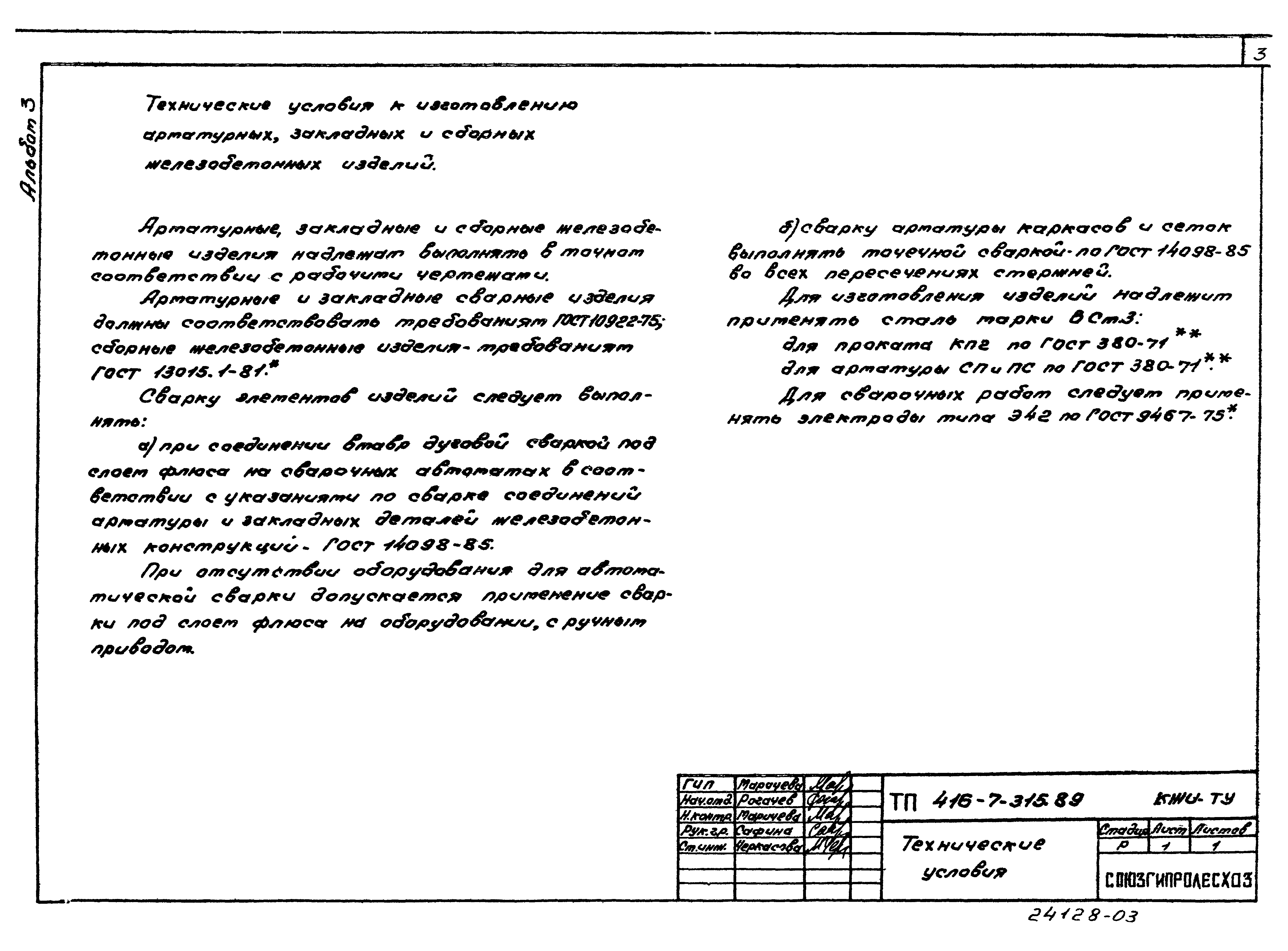 Типовой проект 416-7-315.89