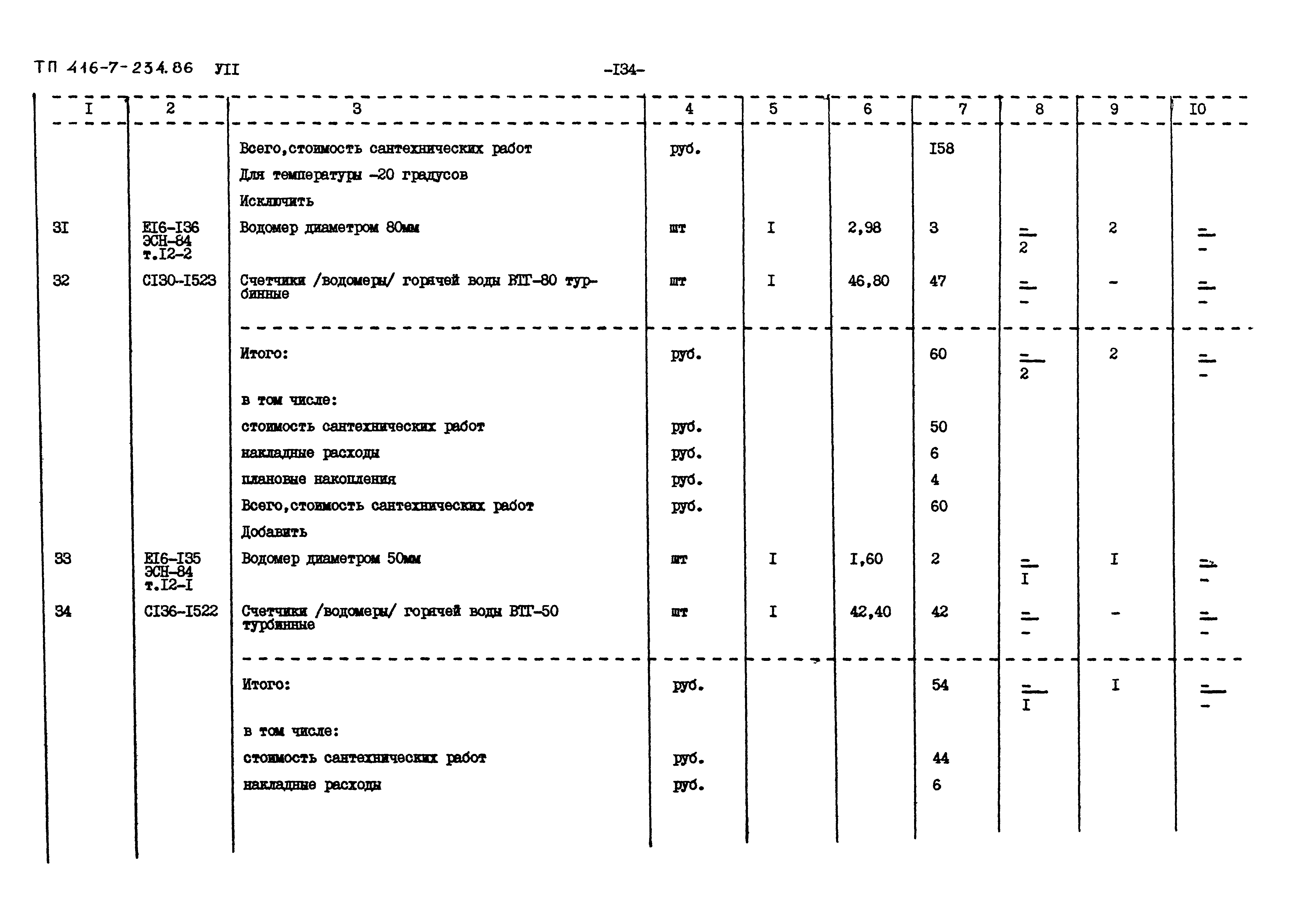 Типовой проект 416-7-234.86