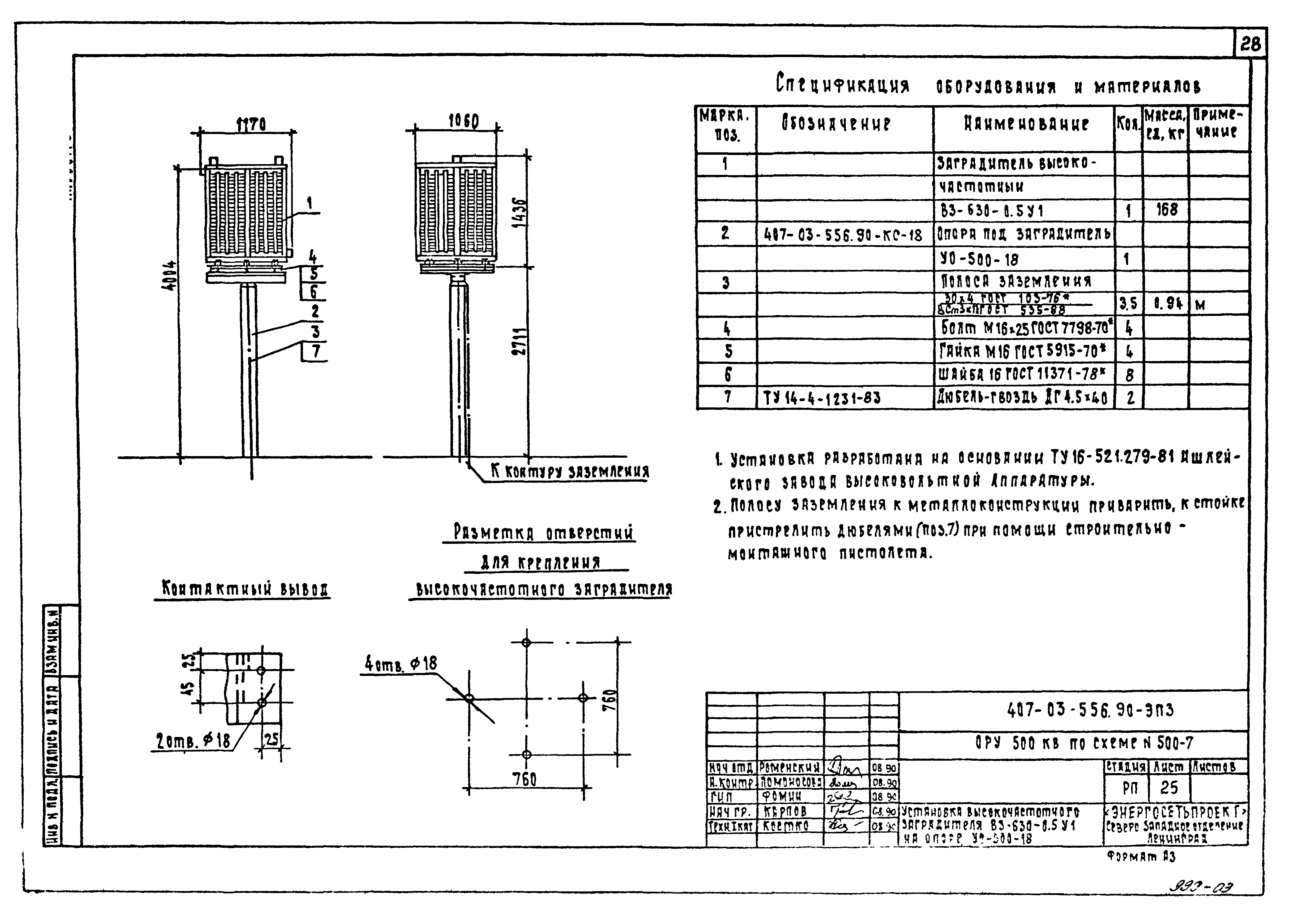 Типовые материалы для проектирования 407-03-558.90